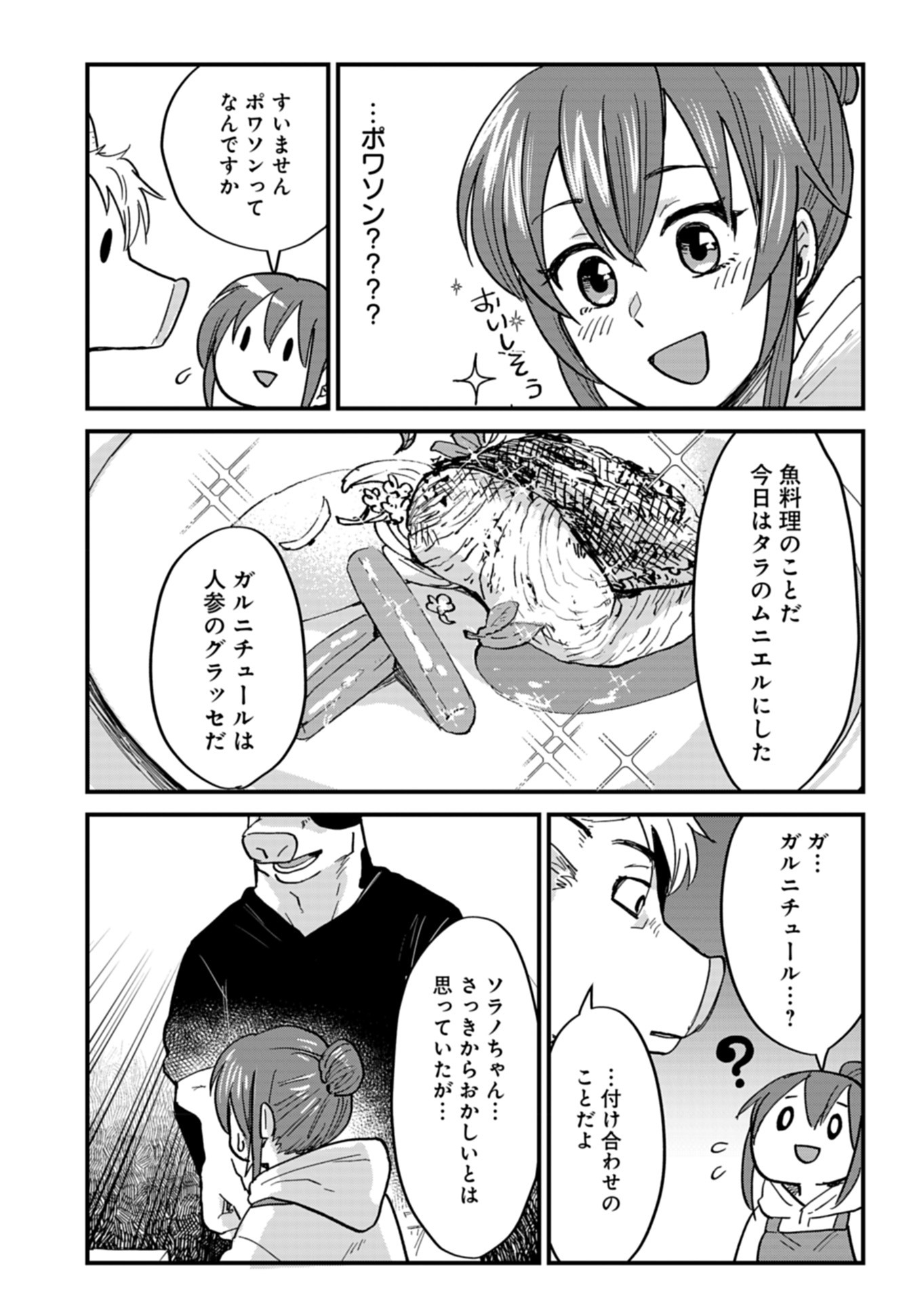 天空の異世界ビストロ店 ～看板娘ソラノが美味しい幸せ届けます～ - 第7話 - Page 14