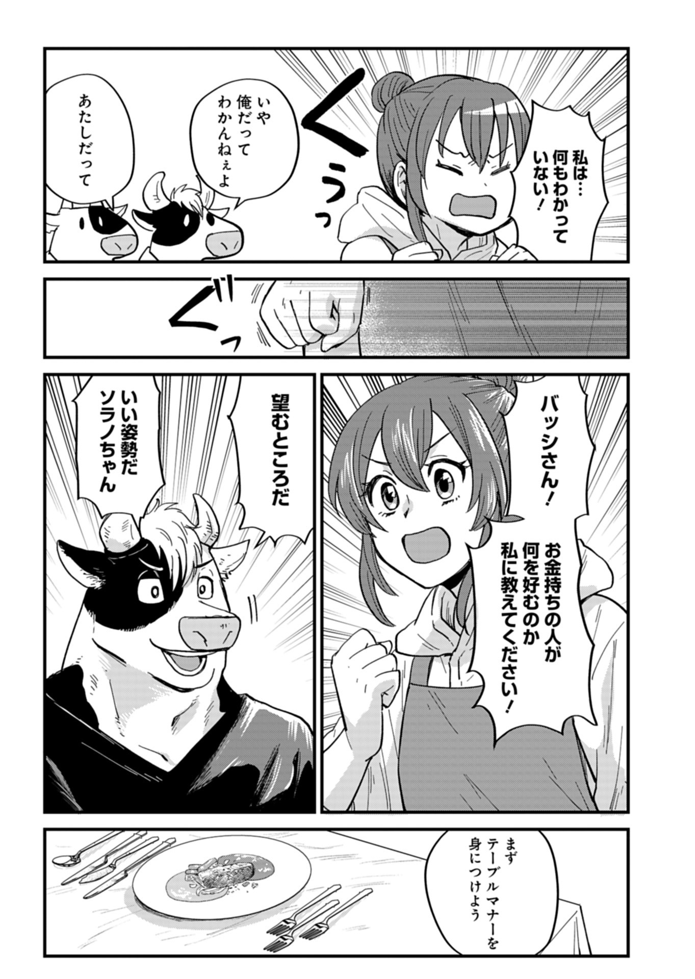 天空の異世界ビストロ店 ～看板娘ソラノが美味しい幸せ届けます～ - 第7話 - Page 17