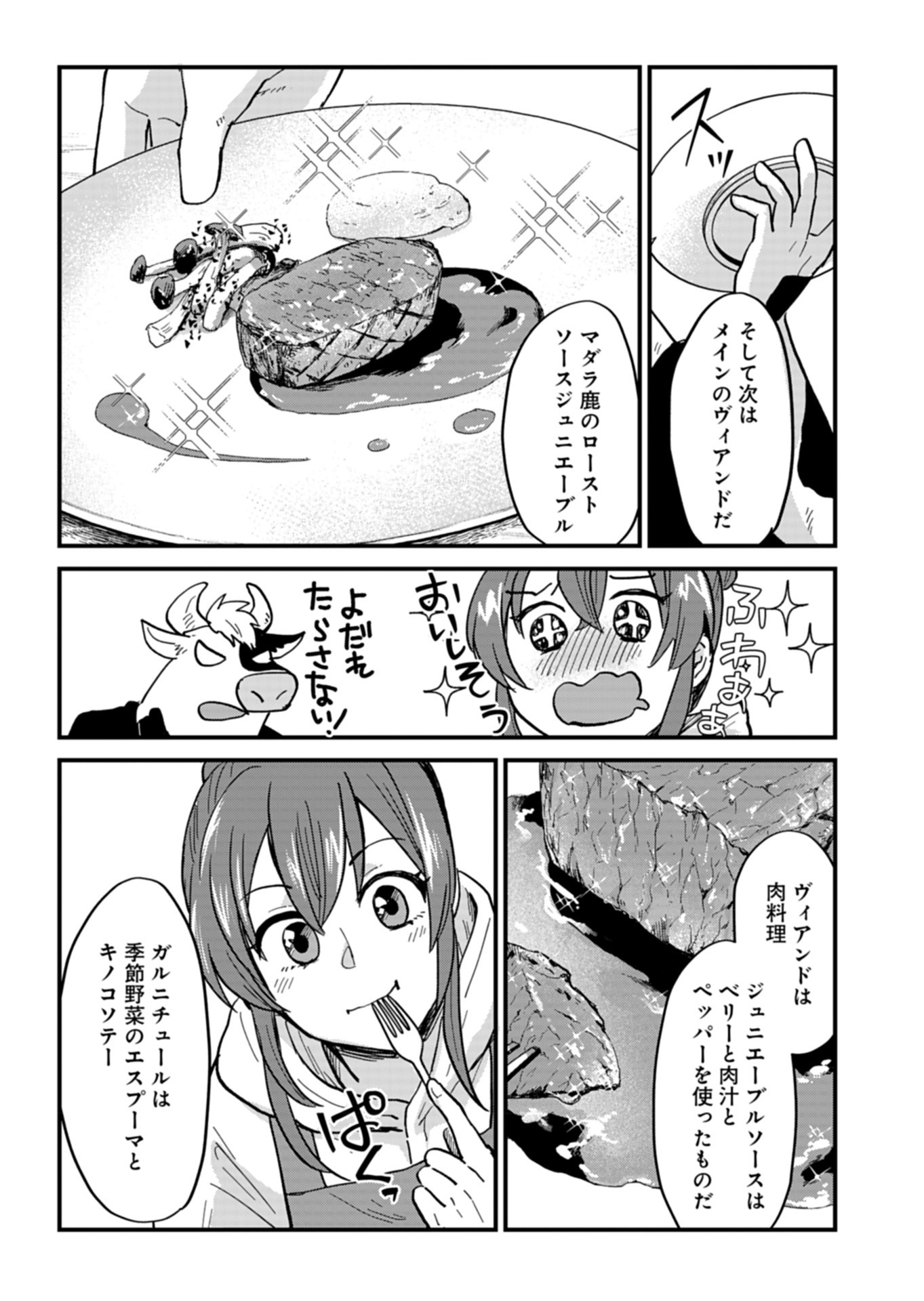 天空の異世界ビストロ店 ～看板娘ソラノが美味しい幸せ届けます～ - 第7話 - Page 19