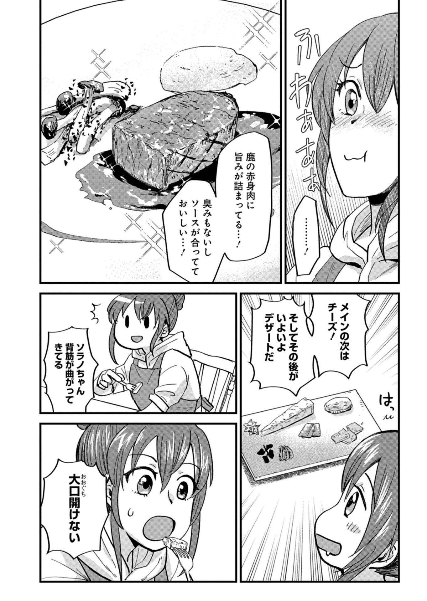 天空の異世界ビストロ店 ～看板娘ソラノが美味しい幸せ届けます～ - 第7話 - Page 20