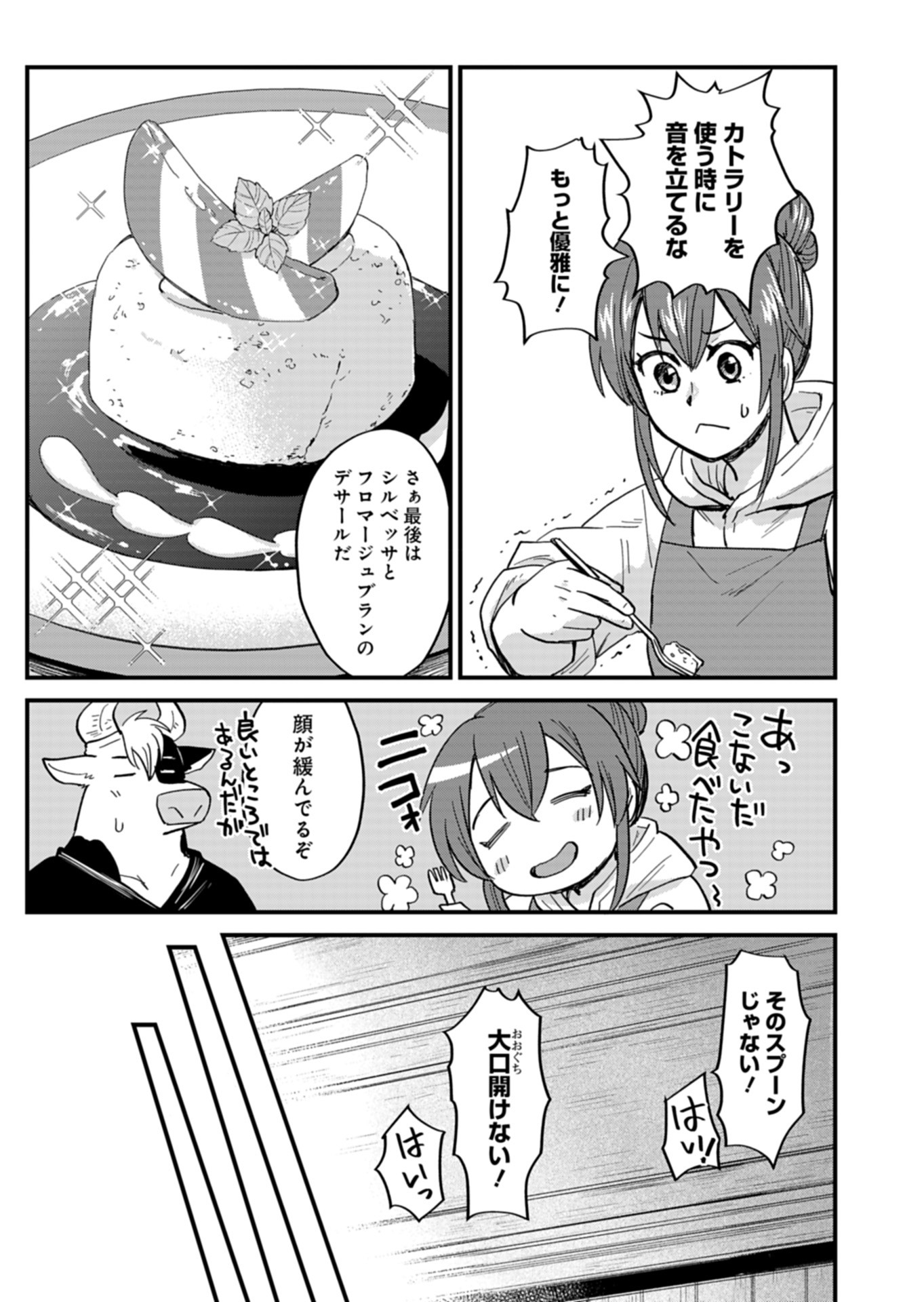 天空の異世界ビストロ店 ～看板娘ソラノが美味しい幸せ届けます～ - 第7話 - Page 21