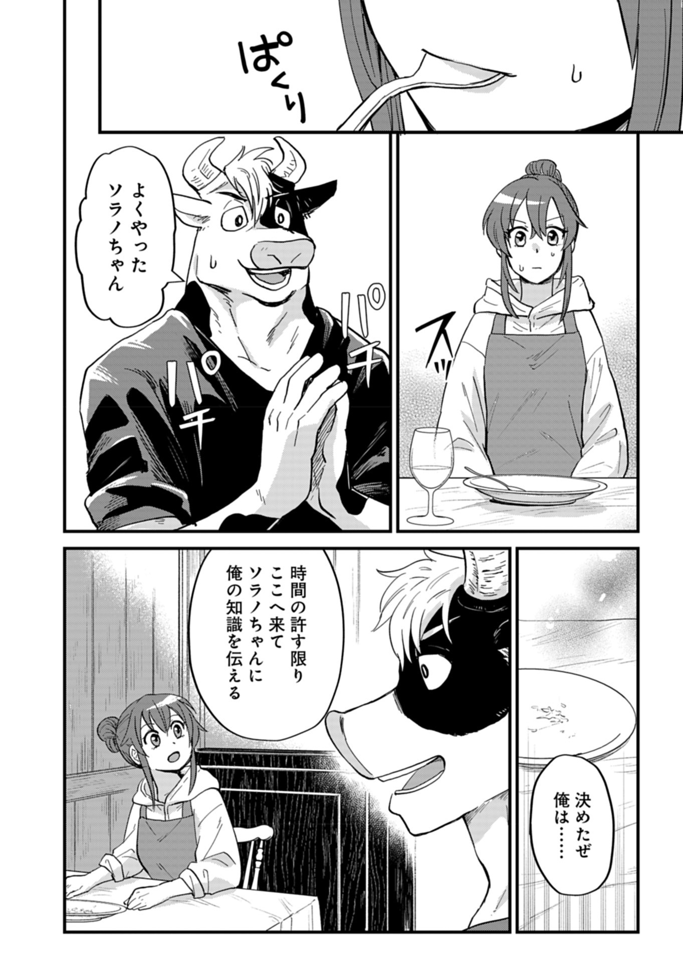 天空の異世界ビストロ店 ～看板娘ソラノが美味しい幸せ届けます～ - 第7話 - Page 22