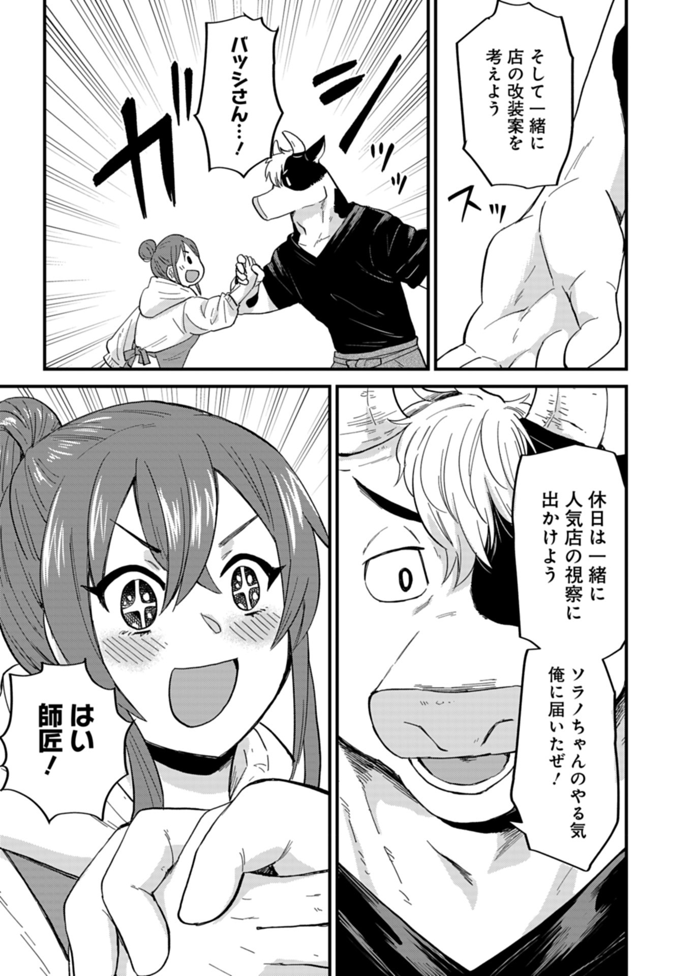 天空の異世界ビストロ店 ～看板娘ソラノが美味しい幸せ届けます～ - 第7話 - Page 23