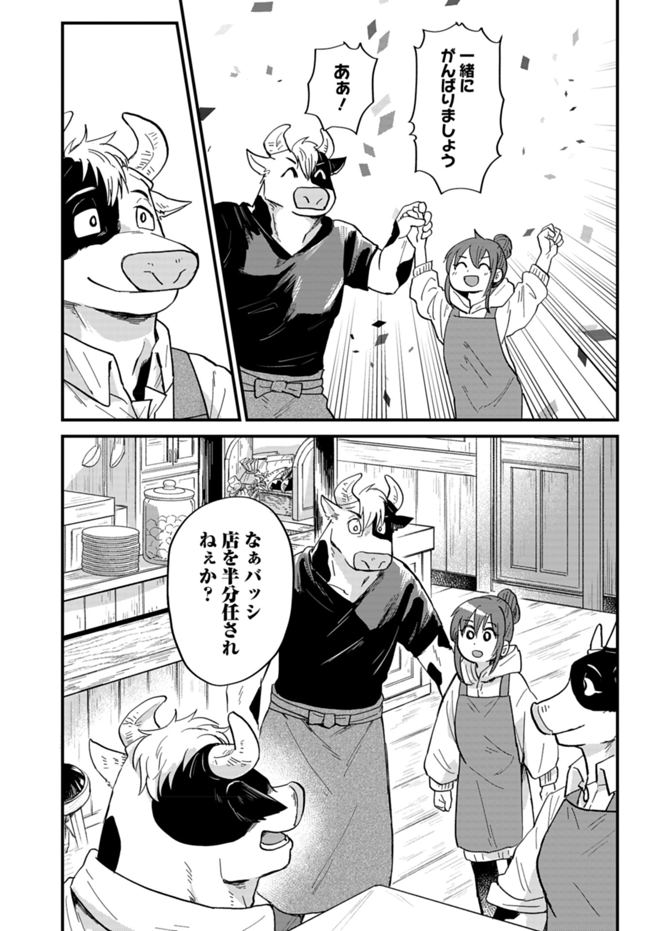 天空の異世界ビストロ店 ～看板娘ソラノが美味しい幸せ届けます～ - 第7話 - Page 24