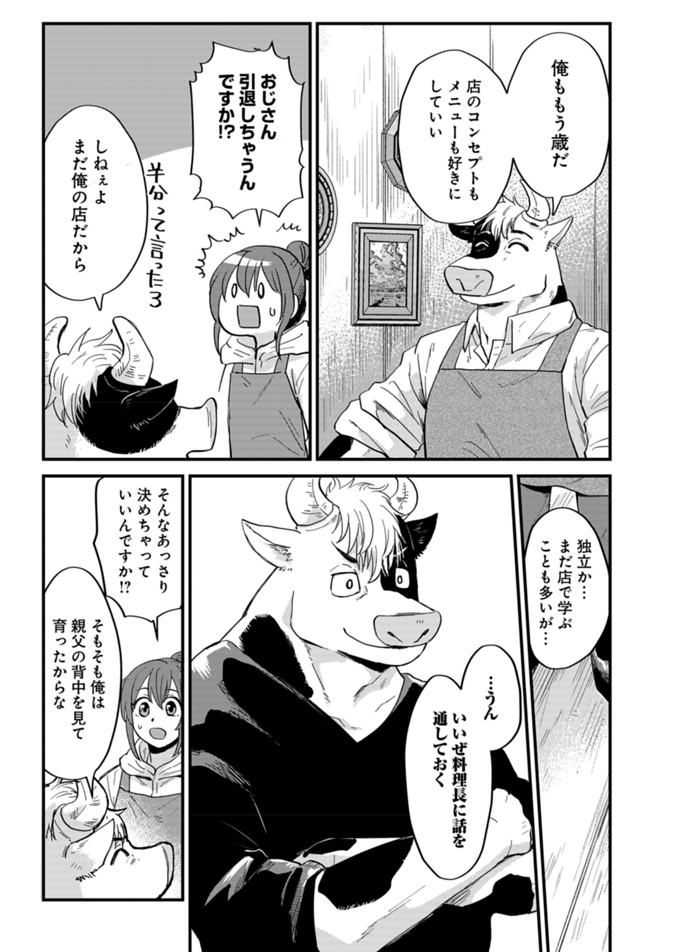 天空の異世界ビストロ店 ～看板娘ソラノが美味しい幸せ届けます～ - 第7話 - Page 25