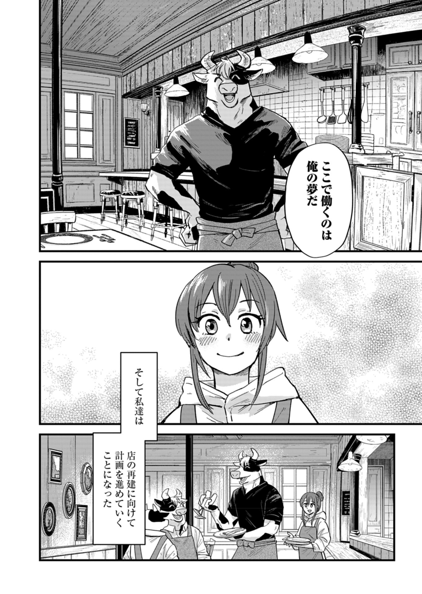 天空の異世界ビストロ店 ～看板娘ソラノが美味しい幸せ届けます～ - 第7話 - Page 26