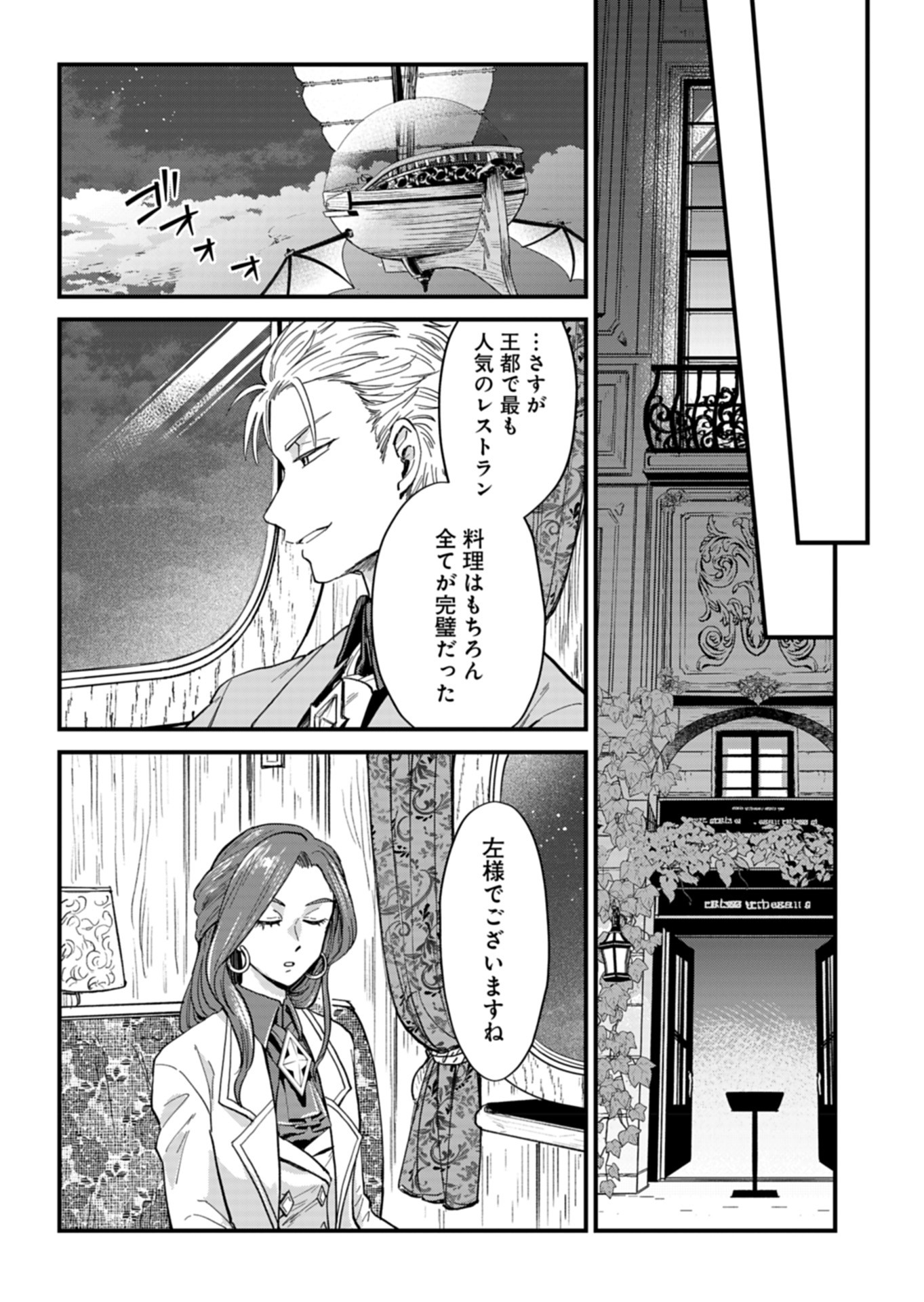 天空の異世界ビストロ店 ～看板娘ソラノが美味しい幸せ届けます～ - 第7話 - Page 27