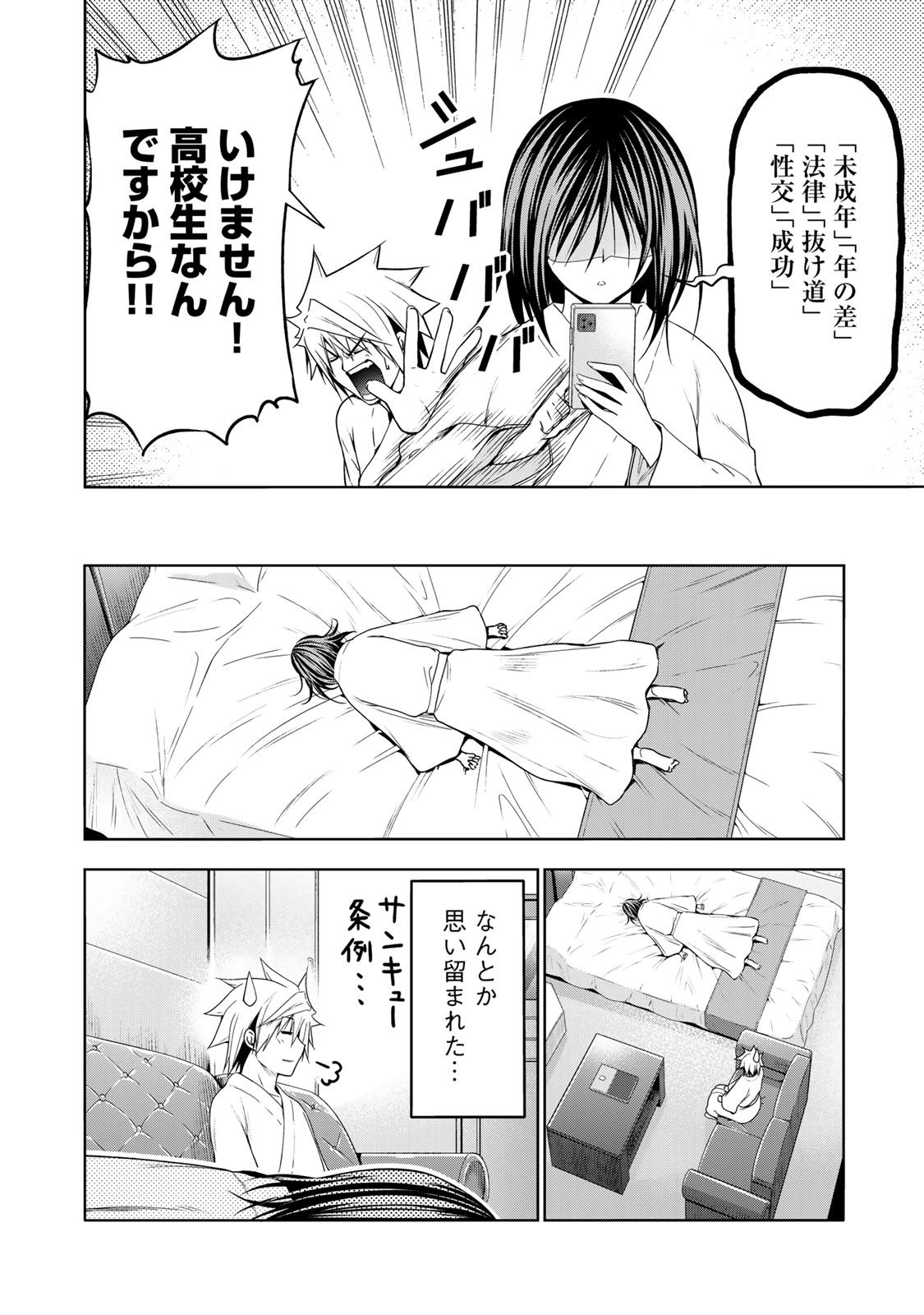 てんぷる - 第107話 - Page 8