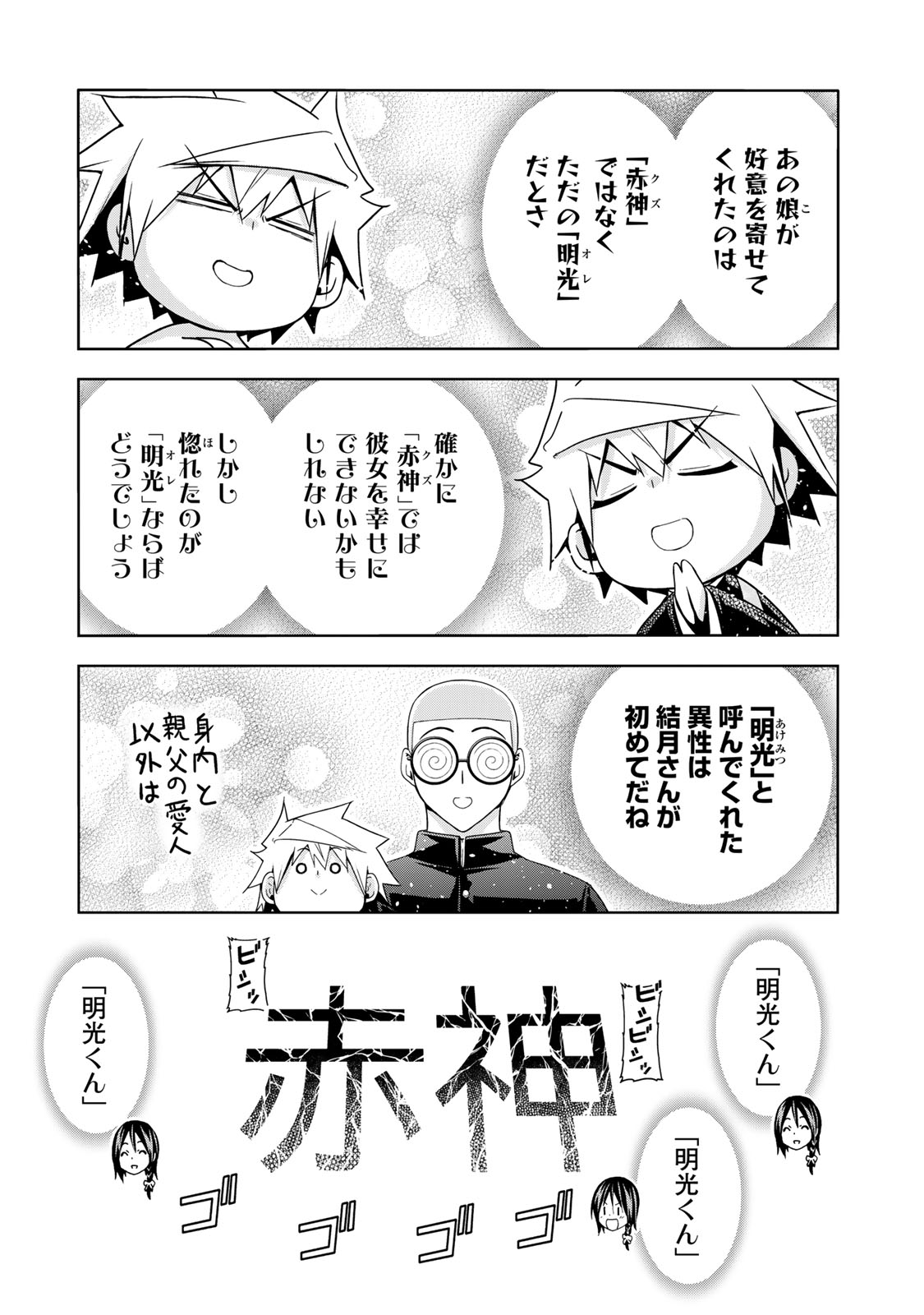 てんぷる - 第107話 - Page 15