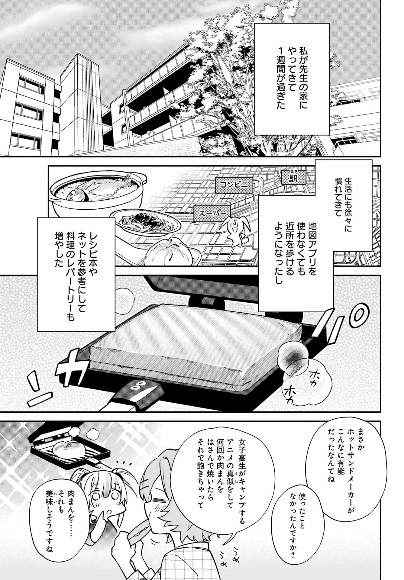 〆切前には百合が捗る - 第6話 - Page 3