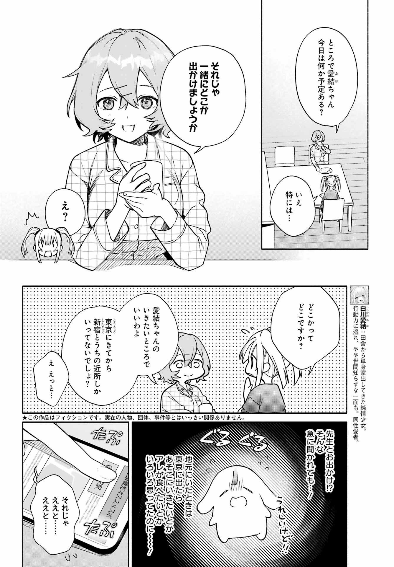 〆切前には百合が捗る - 第6話 - Page 4