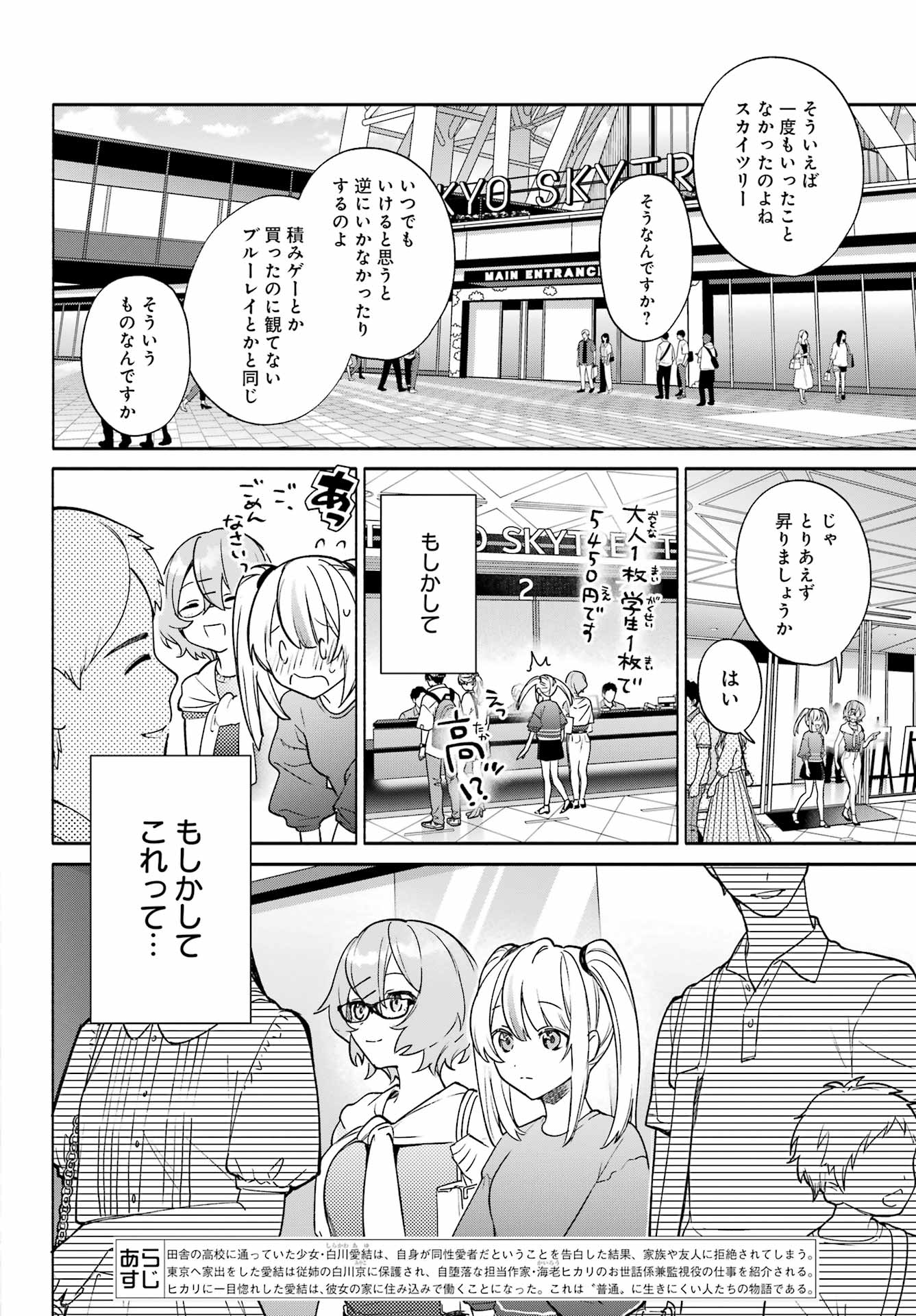 〆切前には百合が捗る - 第6話 - Page 6