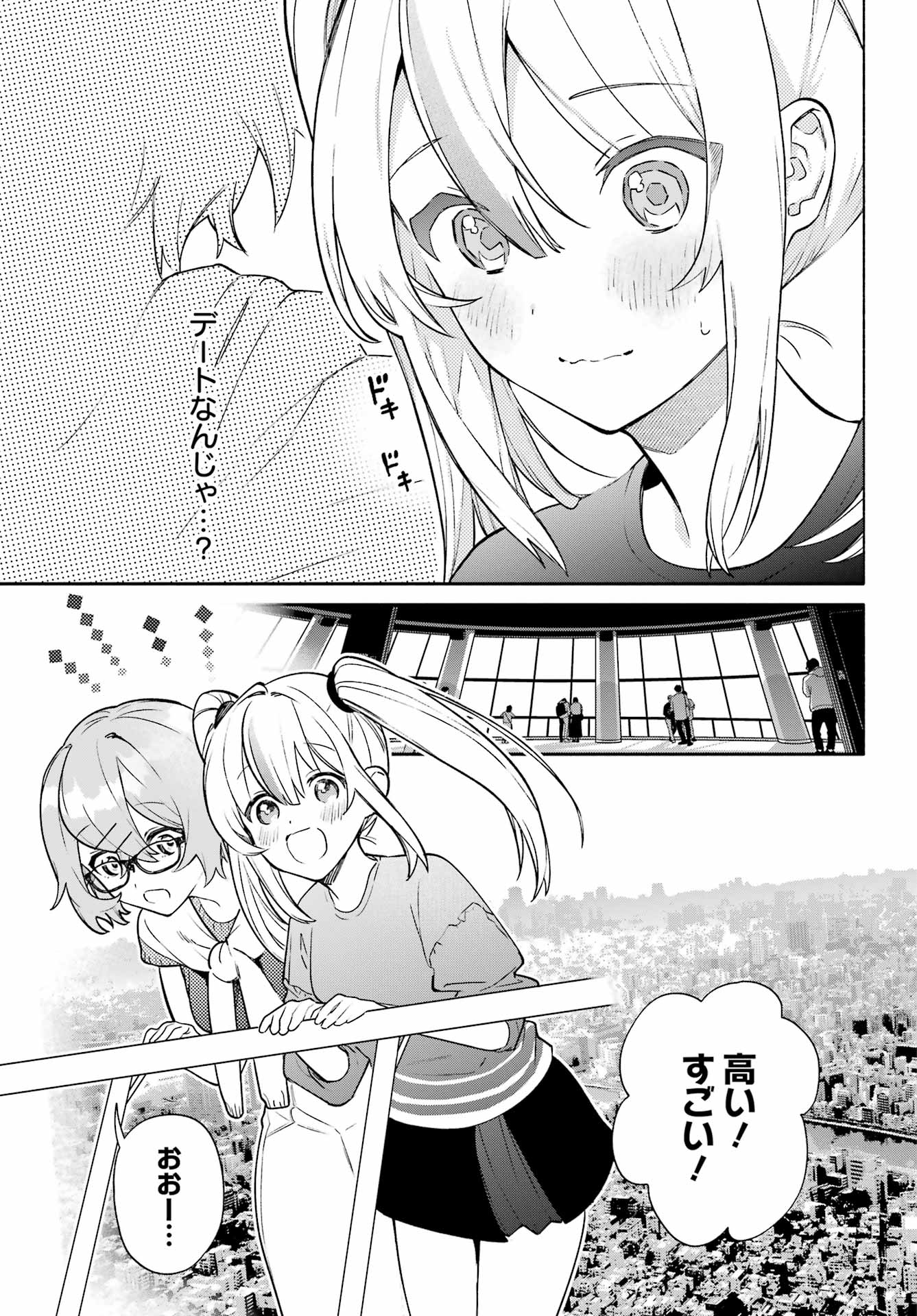 〆切前には百合が捗る - 第6話 - Page 7