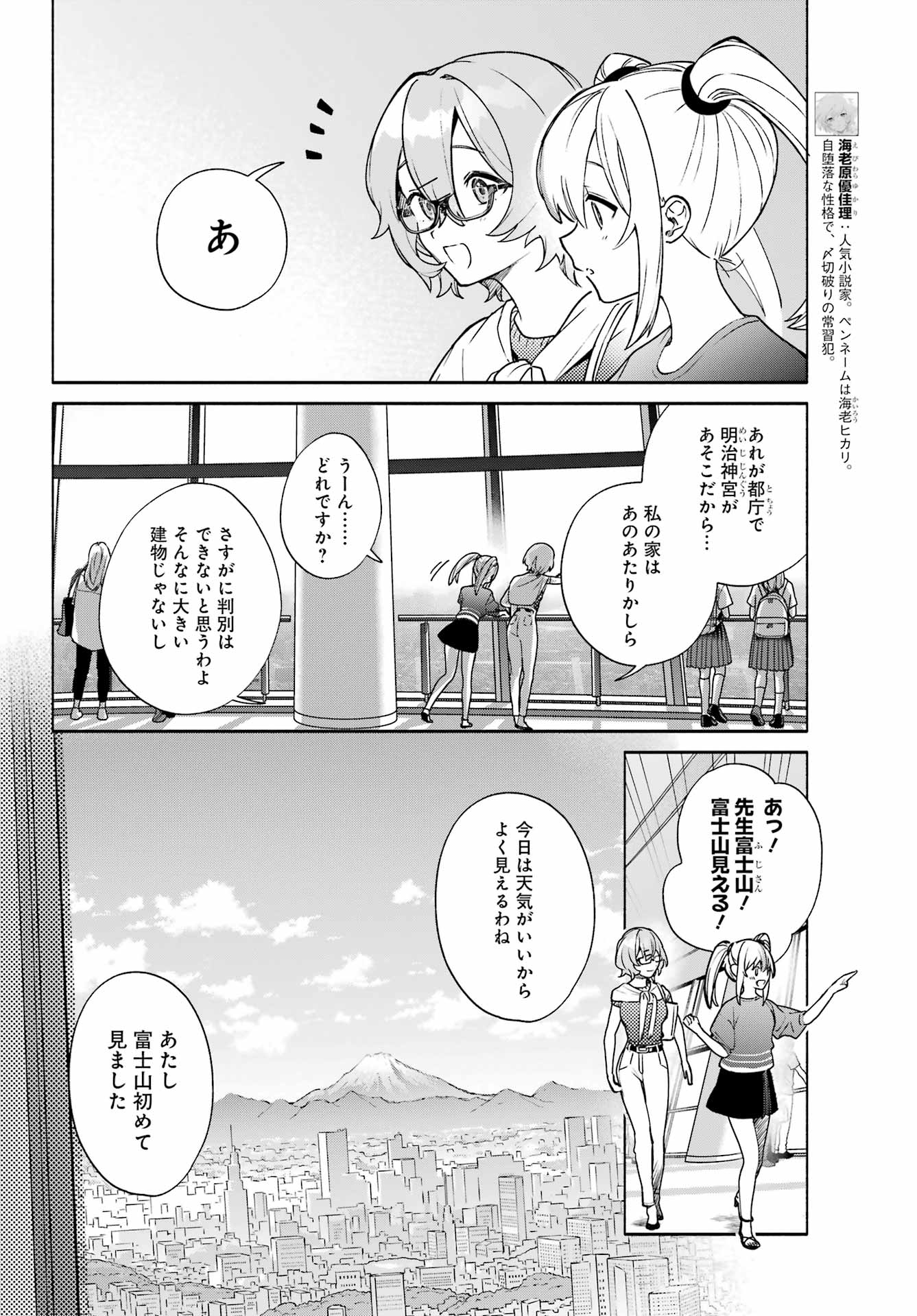 〆切前には百合が捗る - 第6話 - Page 8