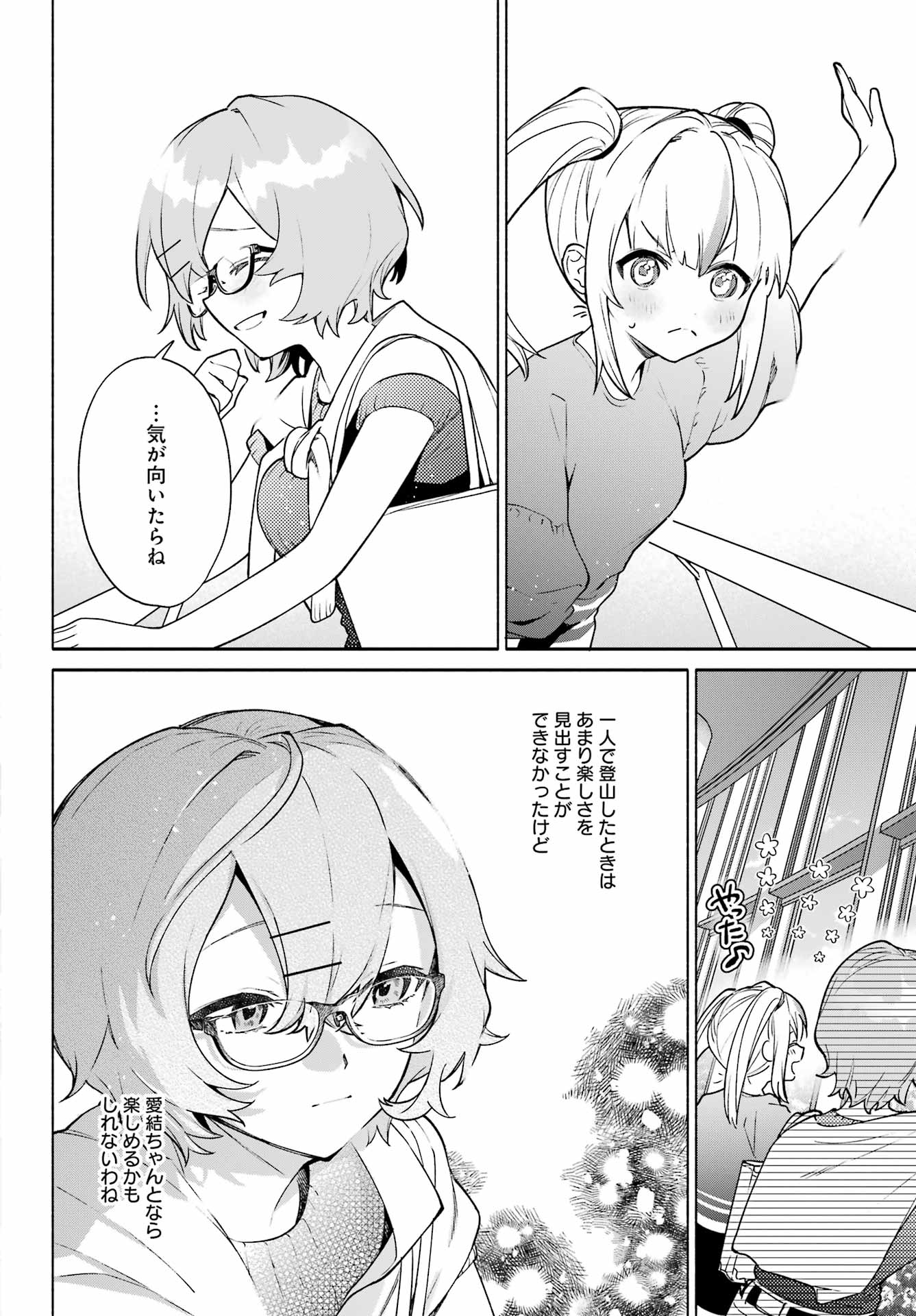 〆切前には百合が捗る - 第6話 - Page 10