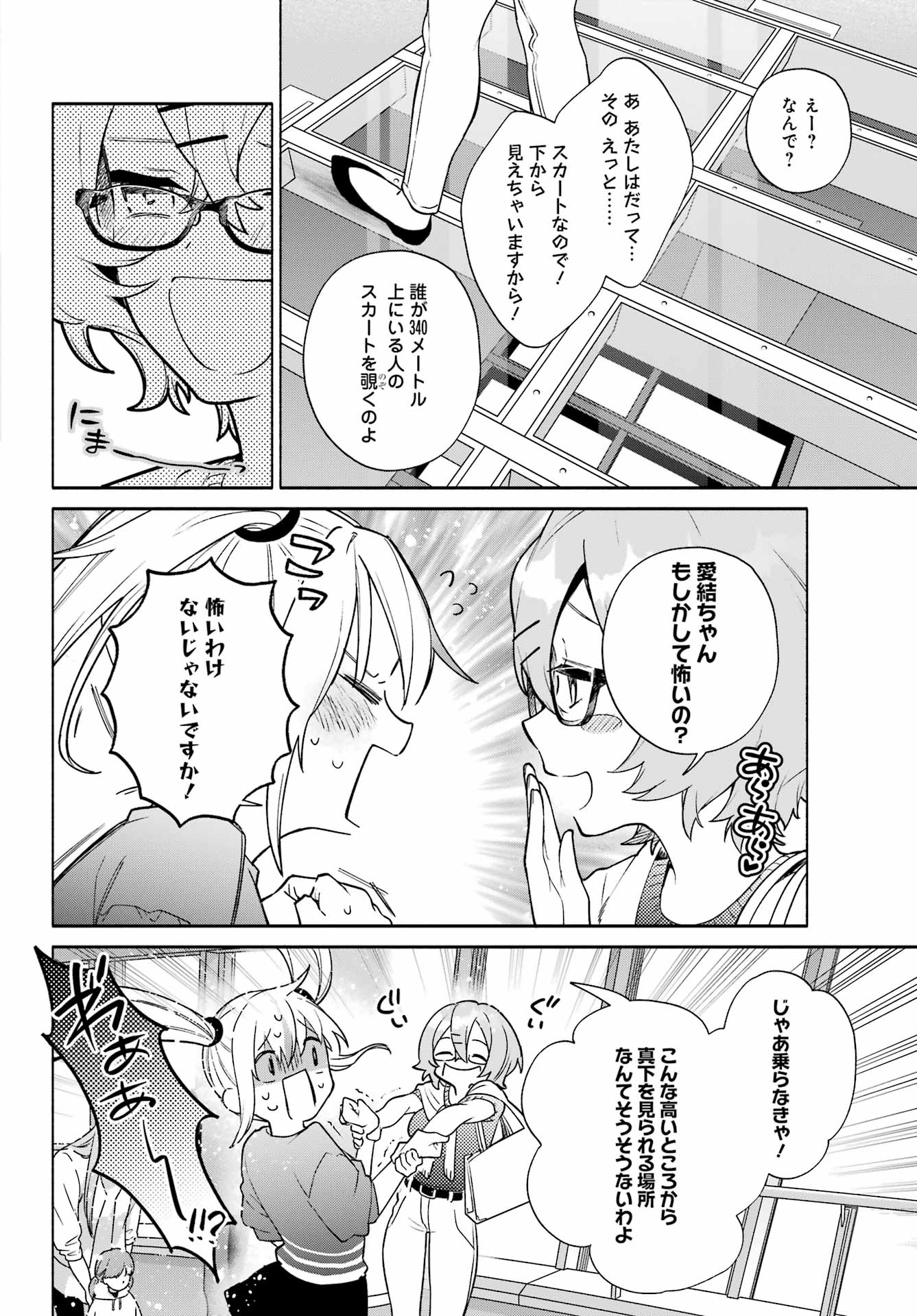 〆切前には百合が捗る - 第6話 - Page 12