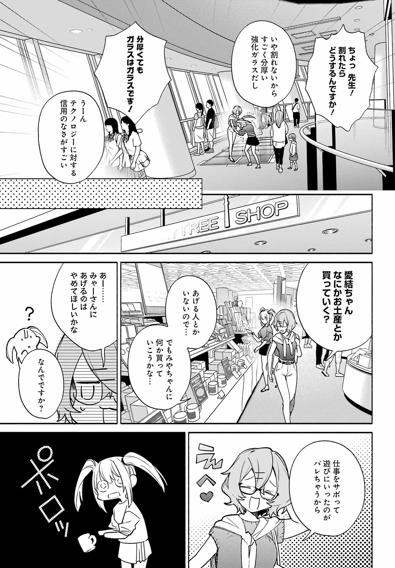 〆切前には百合が捗る - 第6話 - Page 13