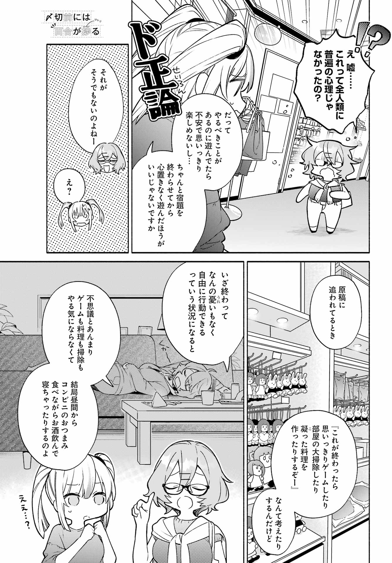 〆切前には百合が捗る - 第6話 - Page 15