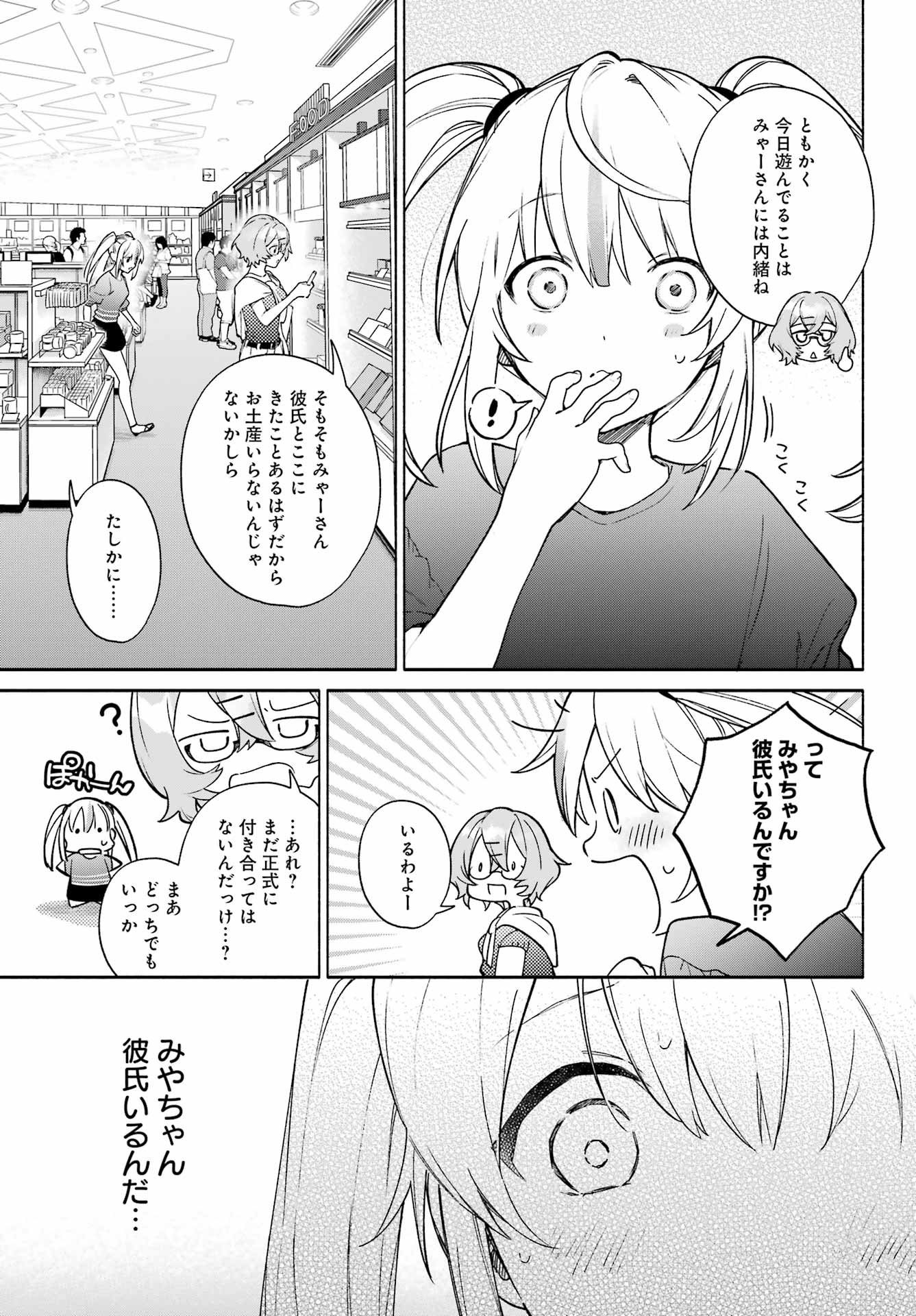 〆切前には百合が捗る - 第6話 - Page 17