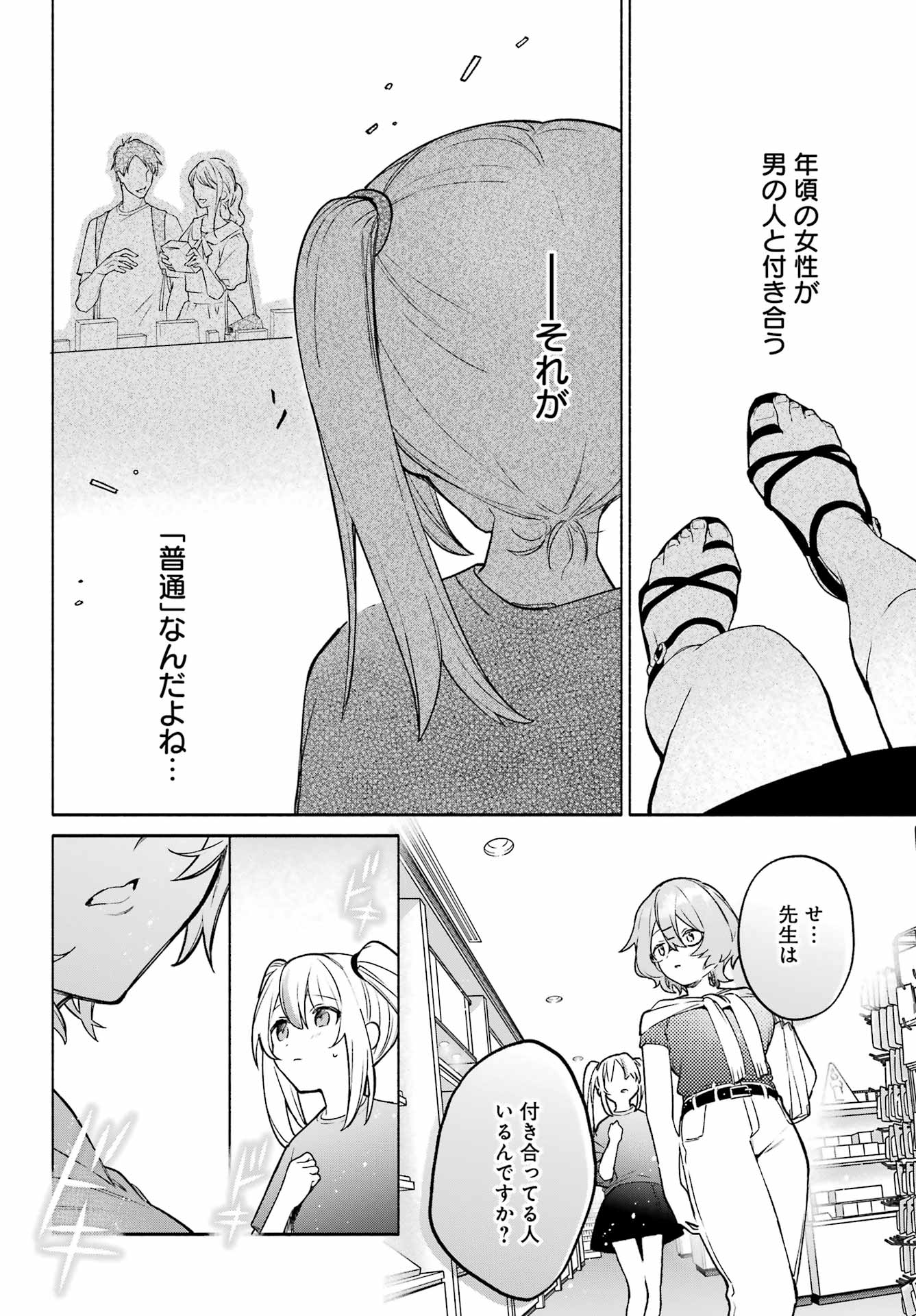 〆切前には百合が捗る - 第6話 - Page 18