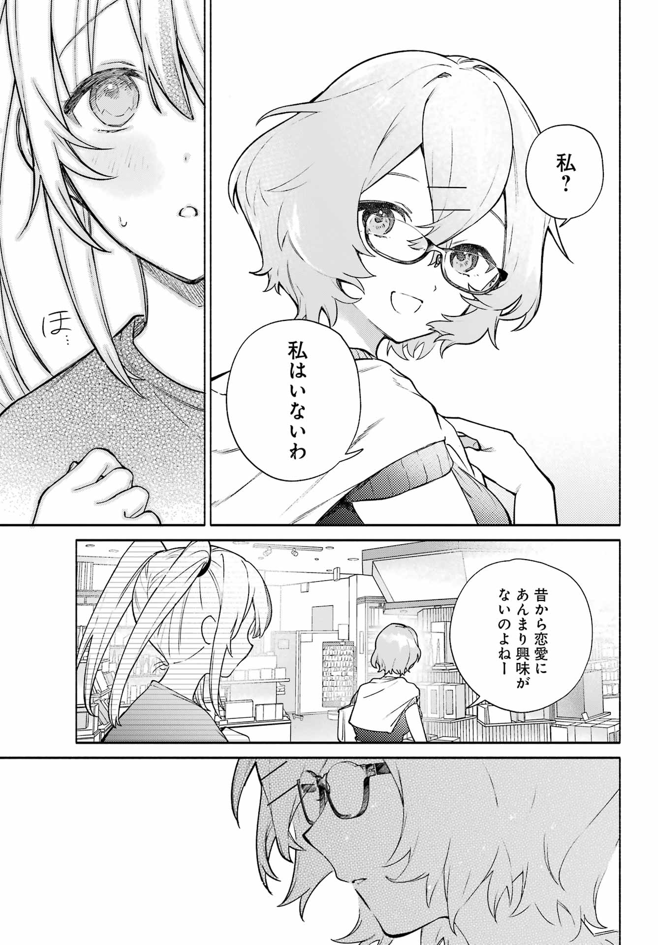 〆切前には百合が捗る - 第6話 - Page 19