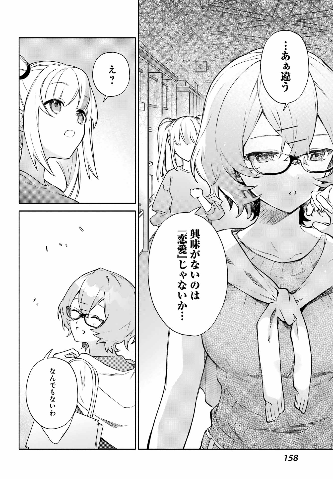 〆切前には百合が捗る - 第6話 - Page 20