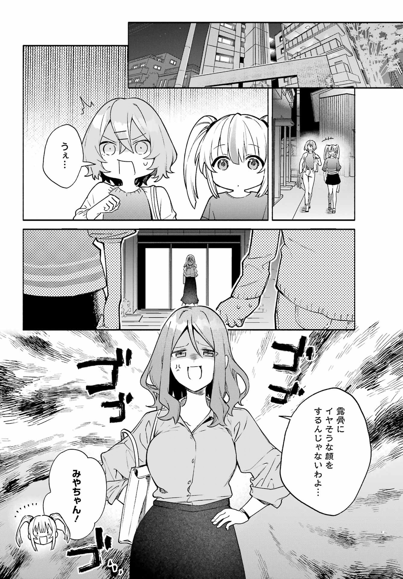 〆切前には百合が捗る - 第6話 - Page 22