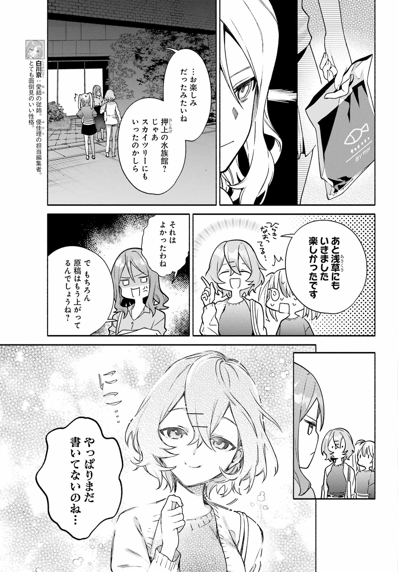 〆切前には百合が捗る - 第6話 - Page 23