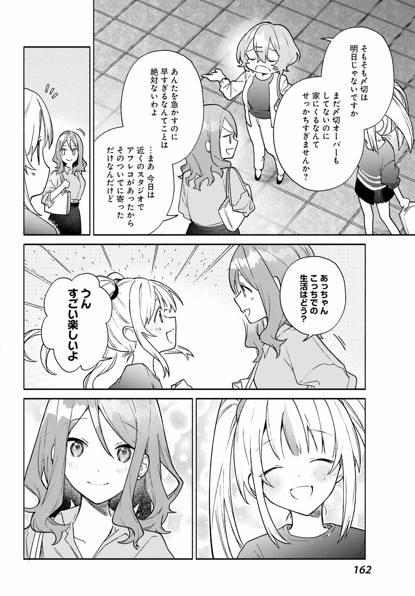 〆切前には百合が捗る - 第6話 - Page 24