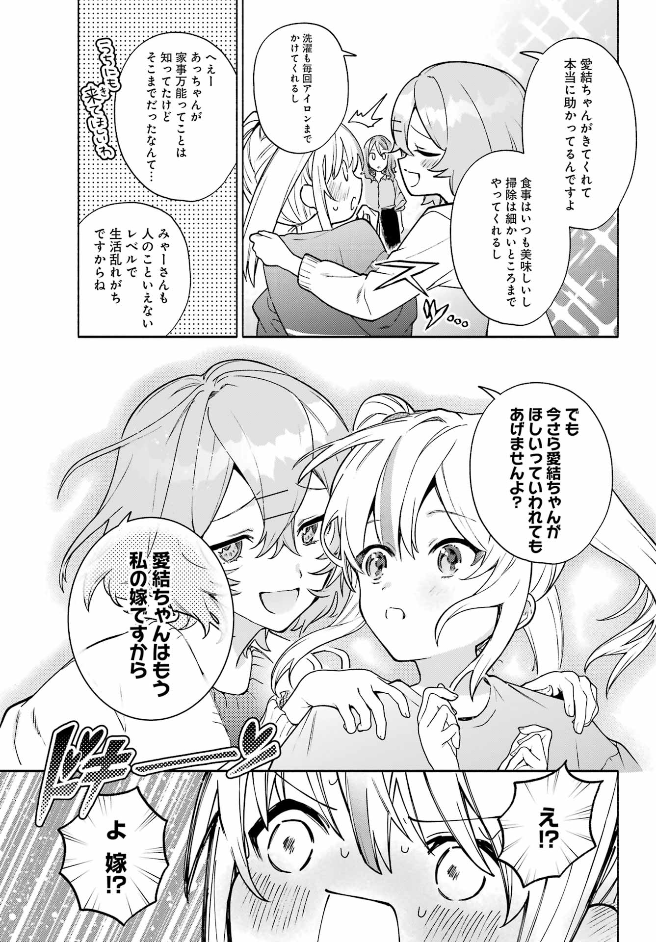 〆切前には百合が捗る - 第6話 - Page 25