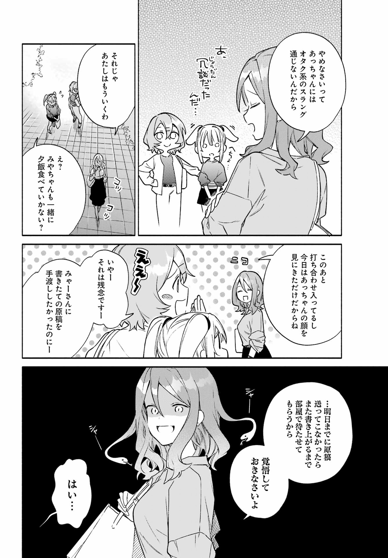 〆切前には百合が捗る - 第6話 - Page 26