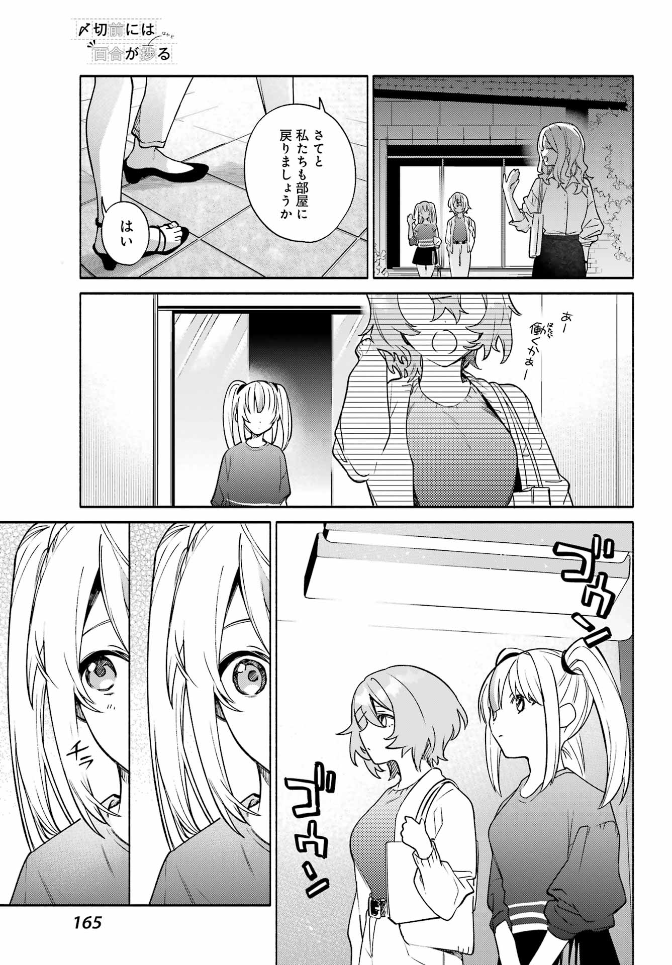 〆切前には百合が捗る - 第6話 - Page 27