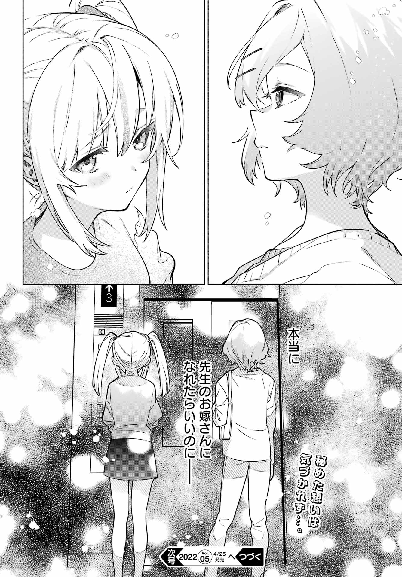 〆切前には百合が捗る - 第6話 - Page 28