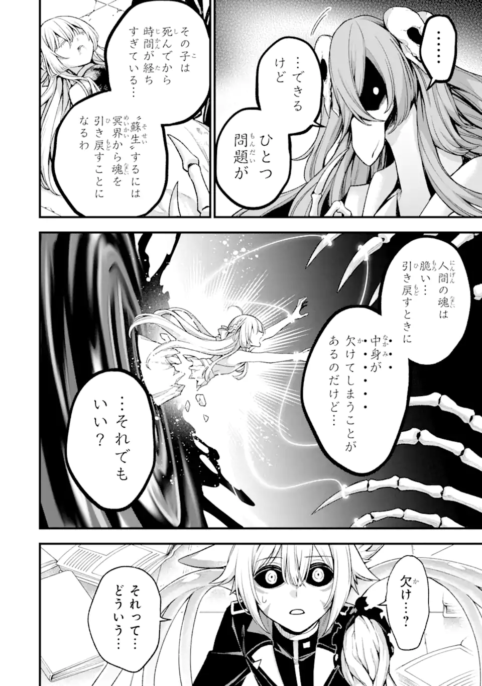 ラスボス、やめてみた ～主人公に倒されたふりして自由に生きてみた～ - 第27.3話 - Page 1