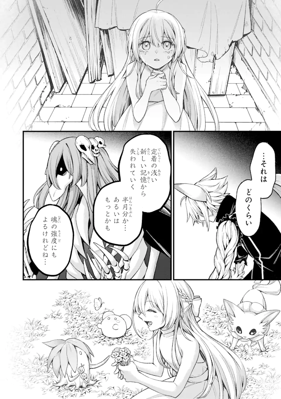 ラスボス、やめてみた ～主人公に倒されたふりして自由に生きてみた～ - 第27.3話 - Page 3