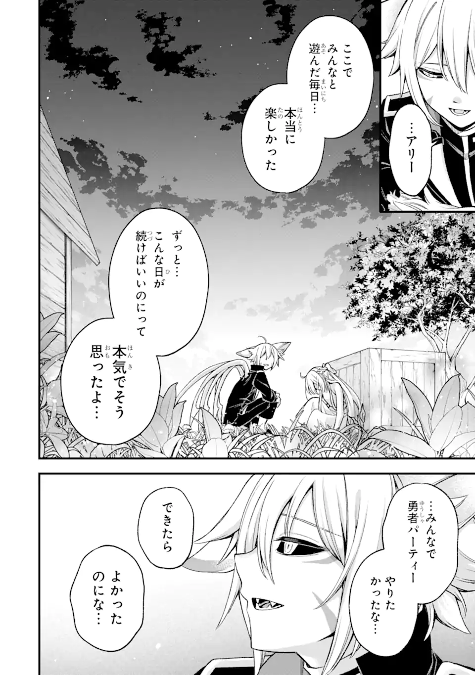 ラスボス、やめてみた ～主人公に倒されたふりして自由に生きてみた～ - 第27.3話 - Page 9