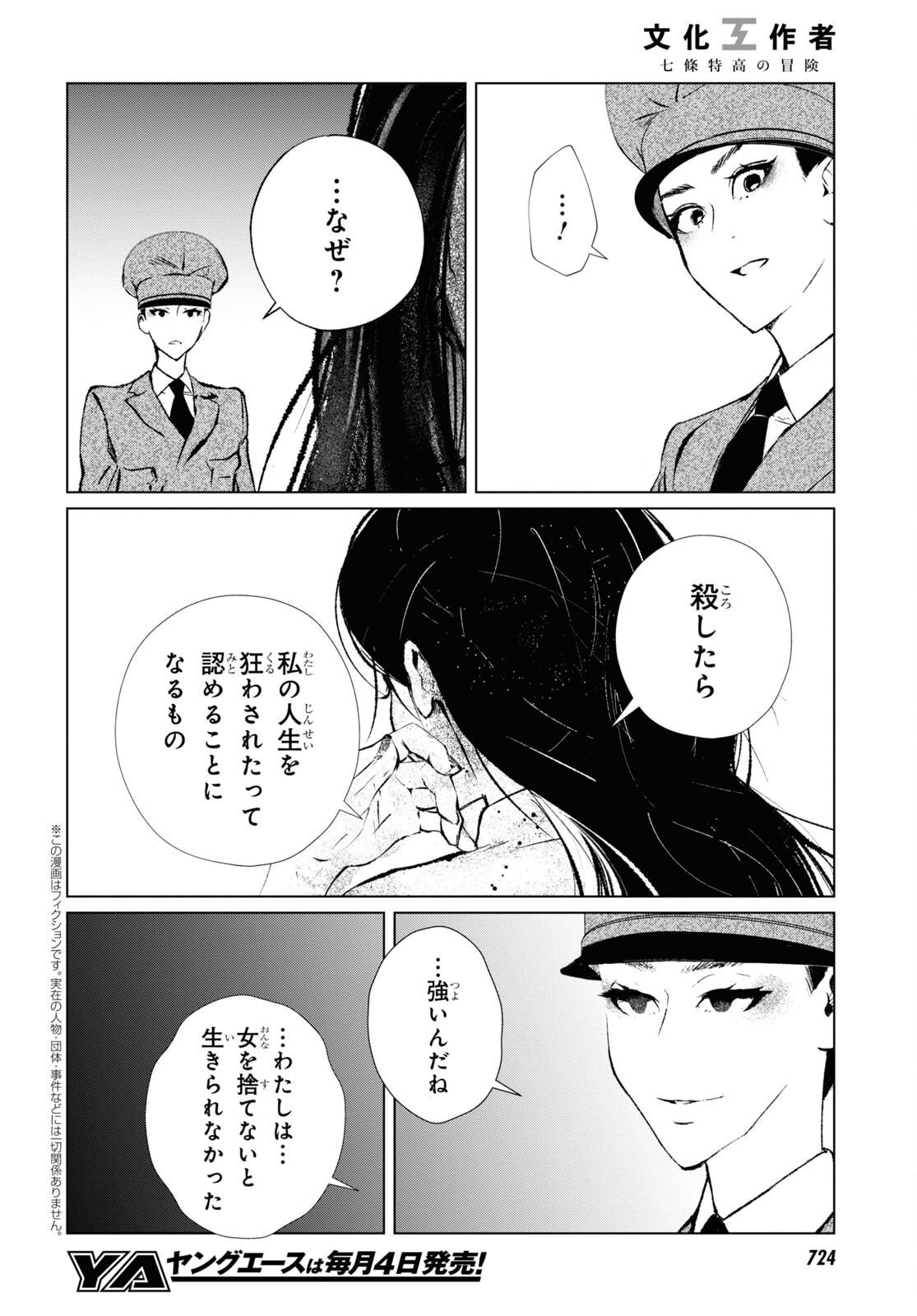 文化工作者 七條特高の冒険 - 第14話 - Page 2