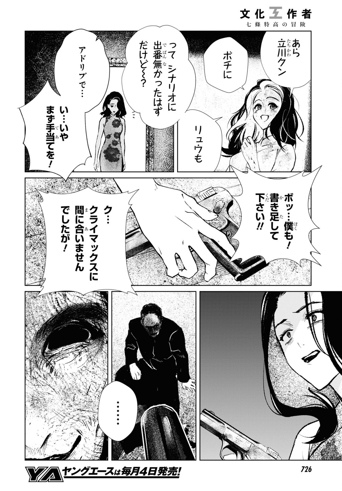 文化工作者 七條特高の冒険 - 第14話 - Page 4