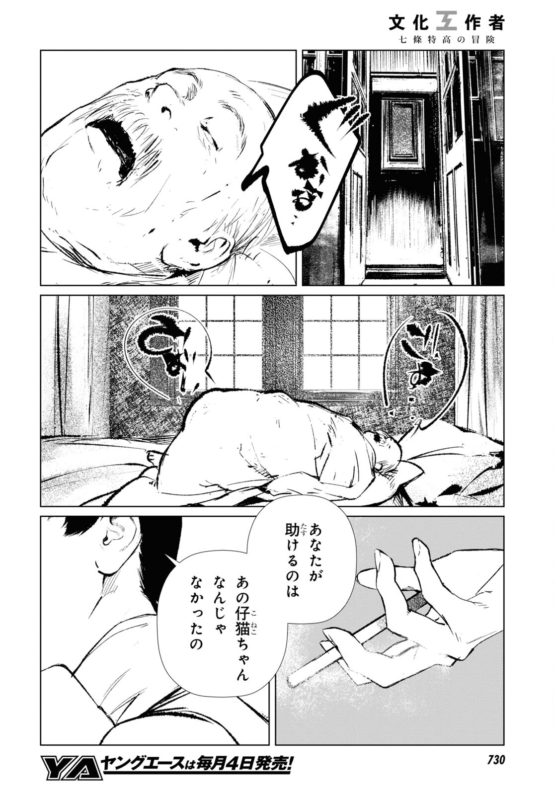 文化工作者 七條特高の冒険 - 第14話 - Page 8