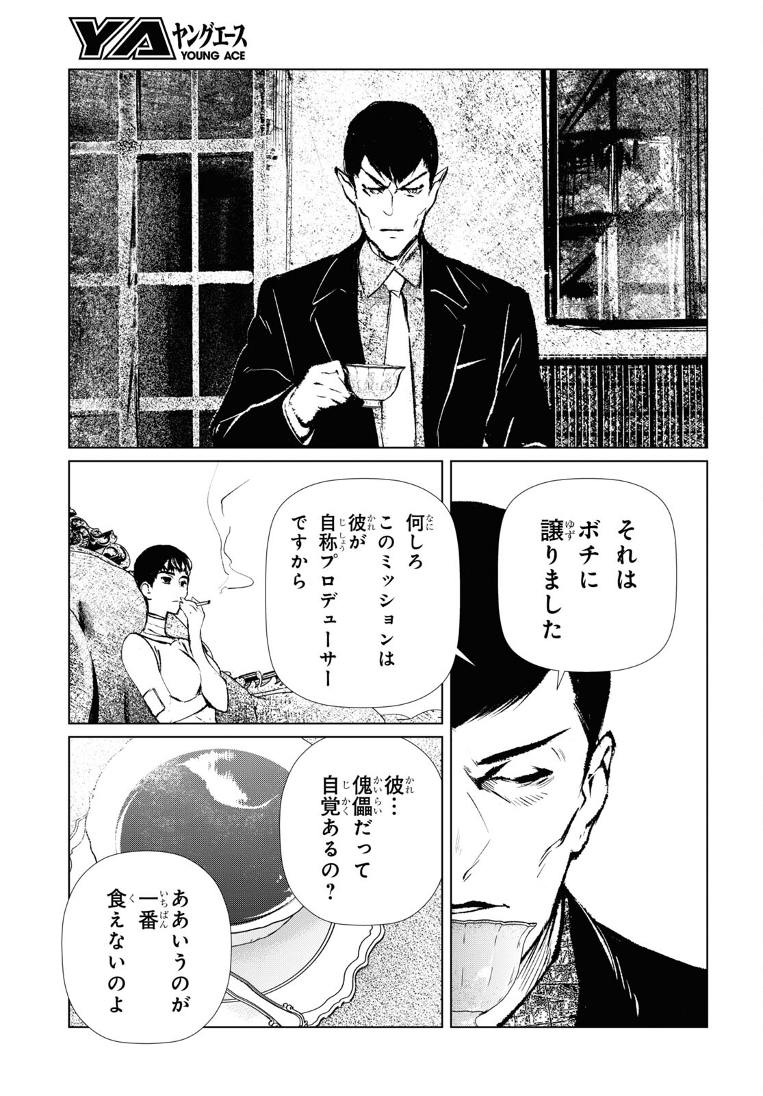 文化工作者 七條特高の冒険 - 第14話 - Page 9