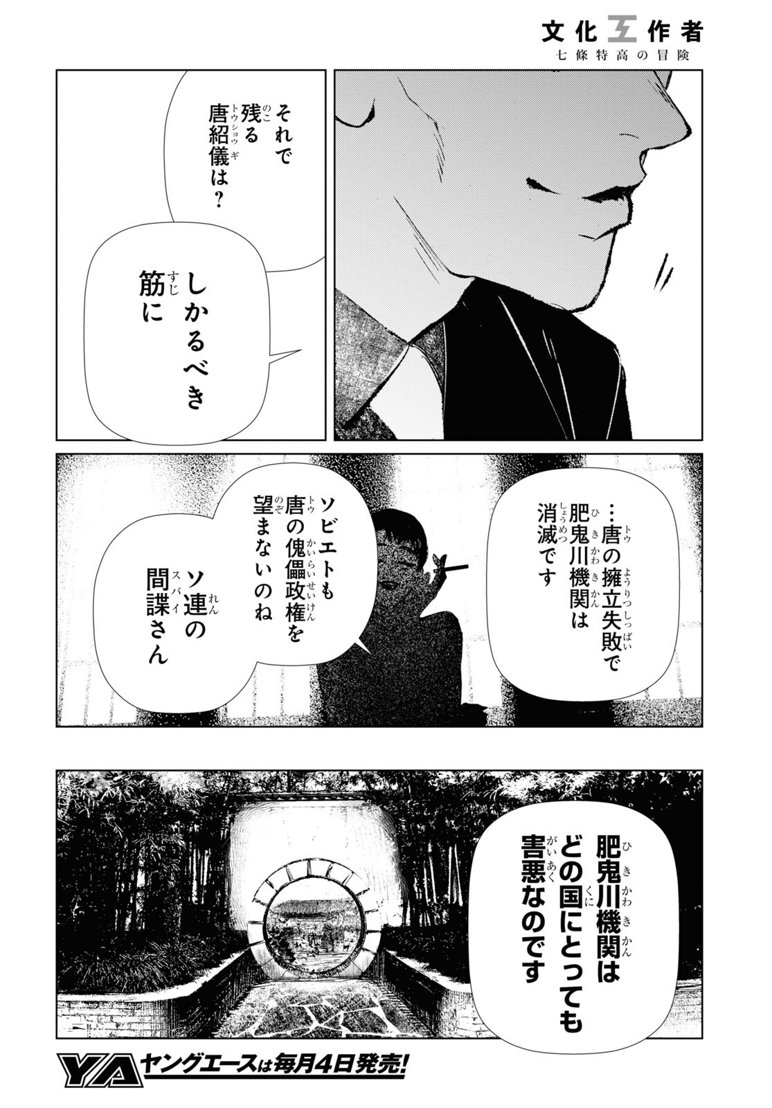 文化工作者 七條特高の冒険 - 第14話 - Page 10