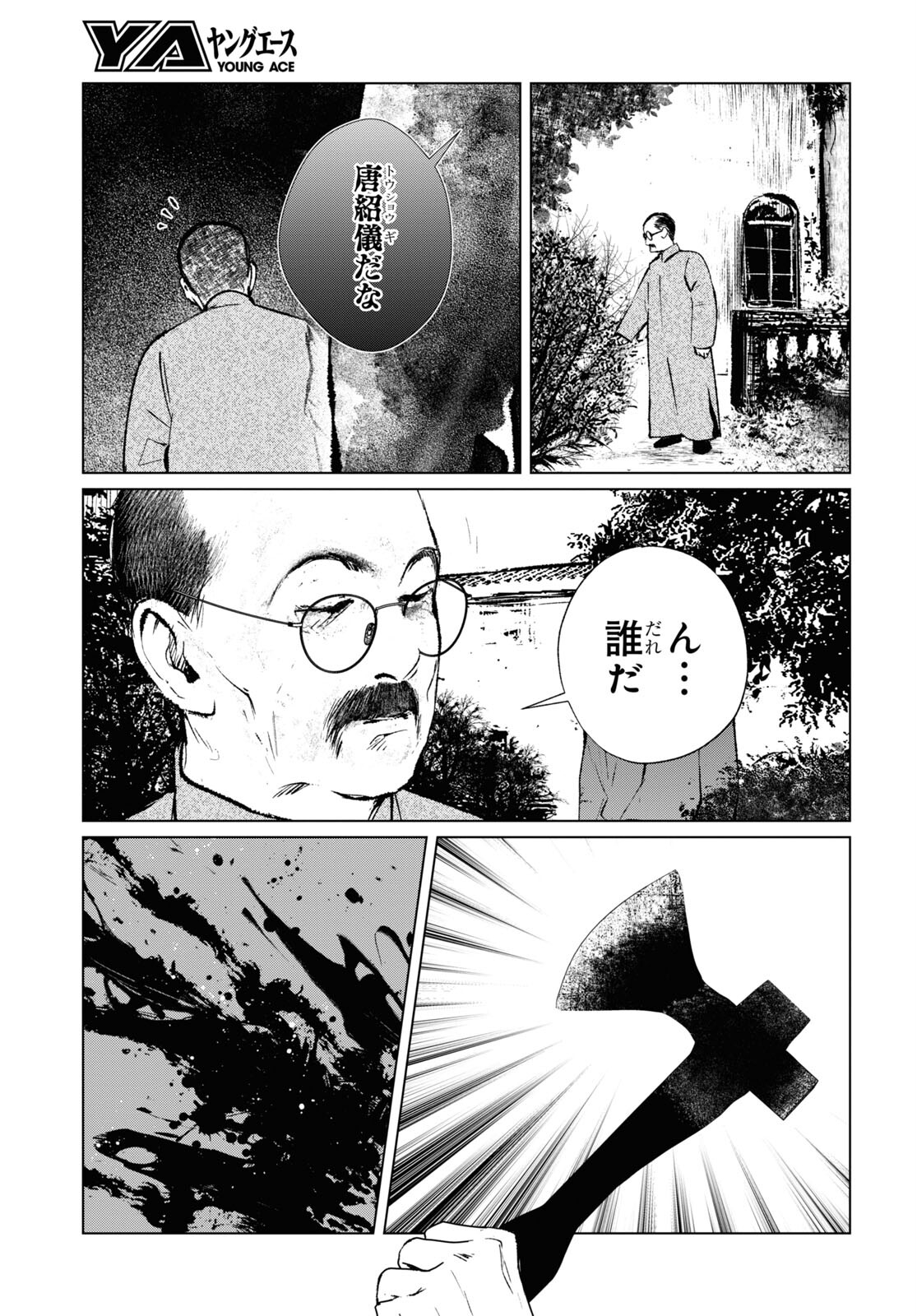 文化工作者 七條特高の冒険 - 第14話 - Page 11