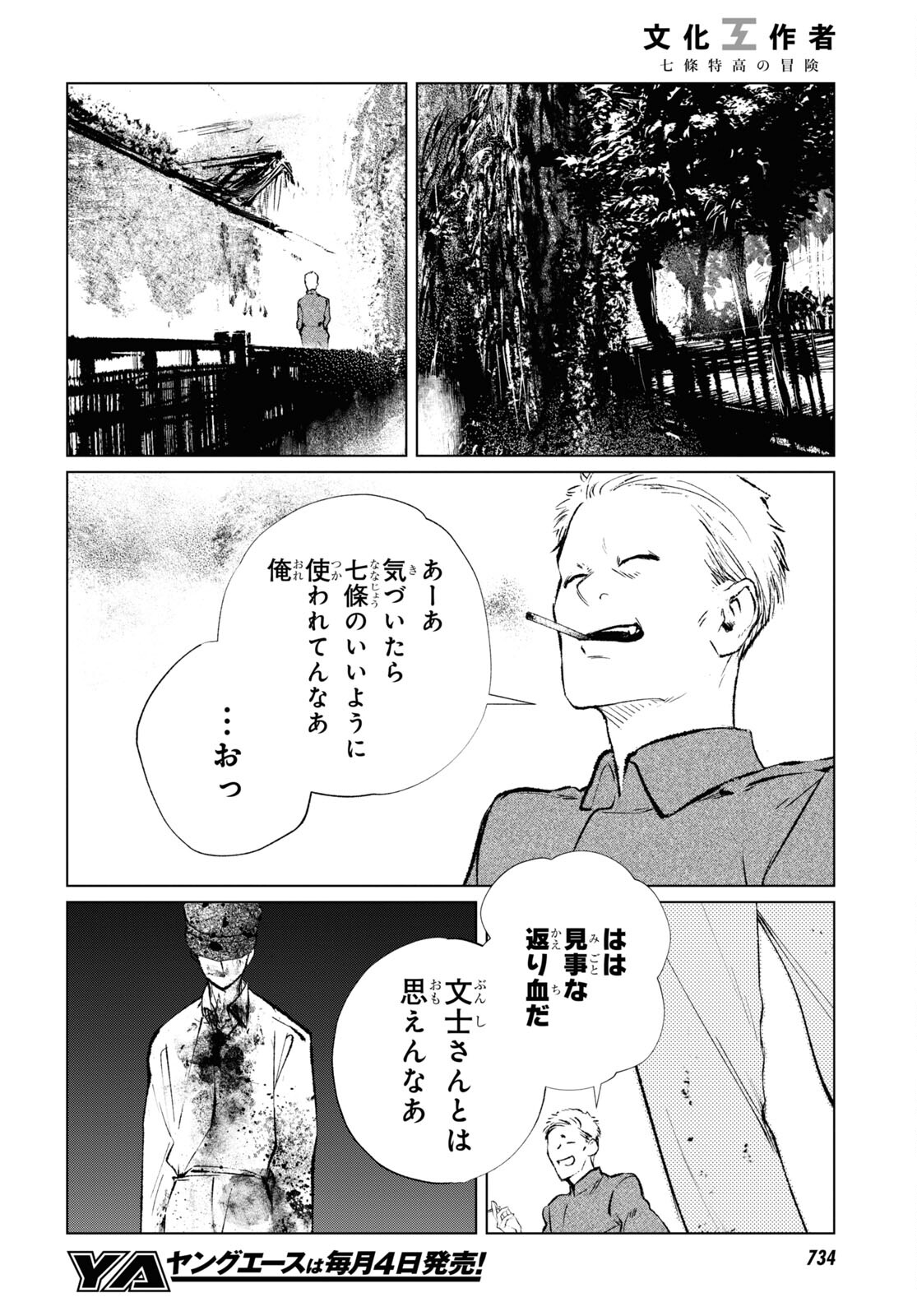 文化工作者 七條特高の冒険 - 第14話 - Page 12