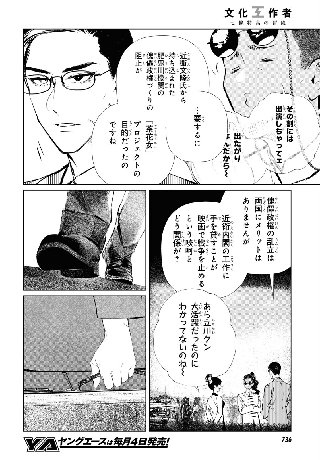 文化工作者 七條特高の冒険 - 第14話 - Page 14