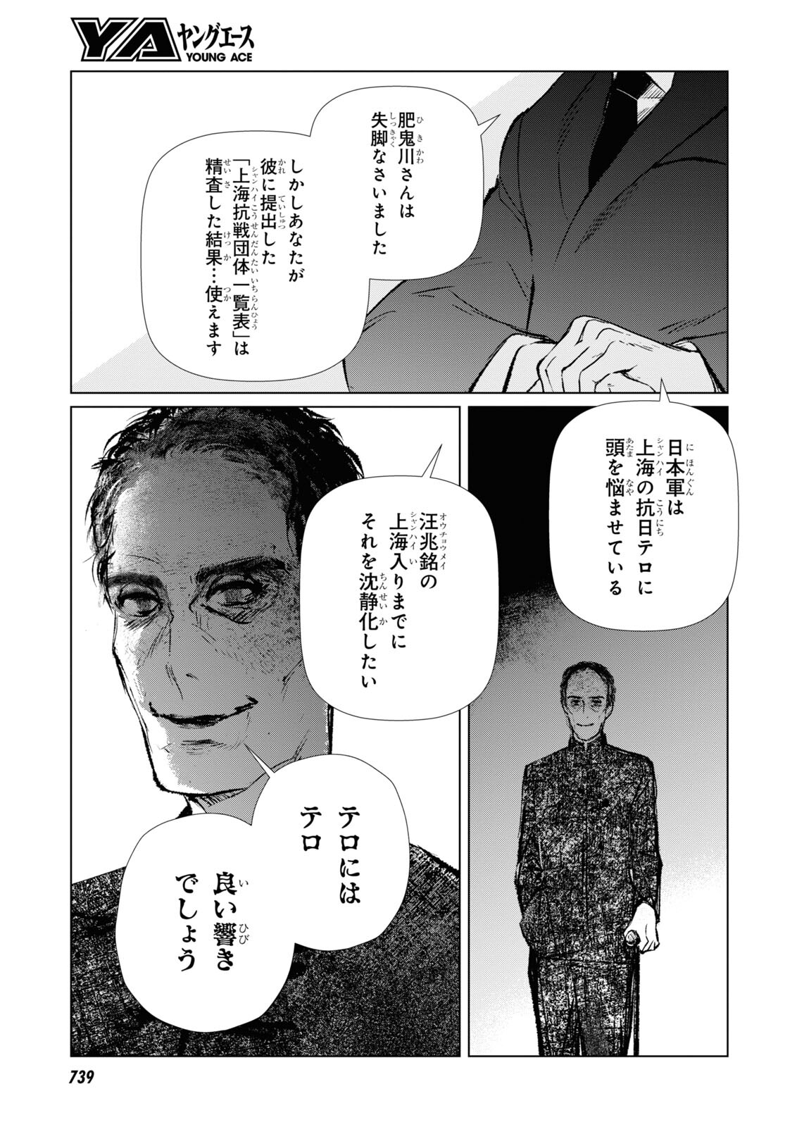 文化工作者 七條特高の冒険 - 第14話 - Page 17