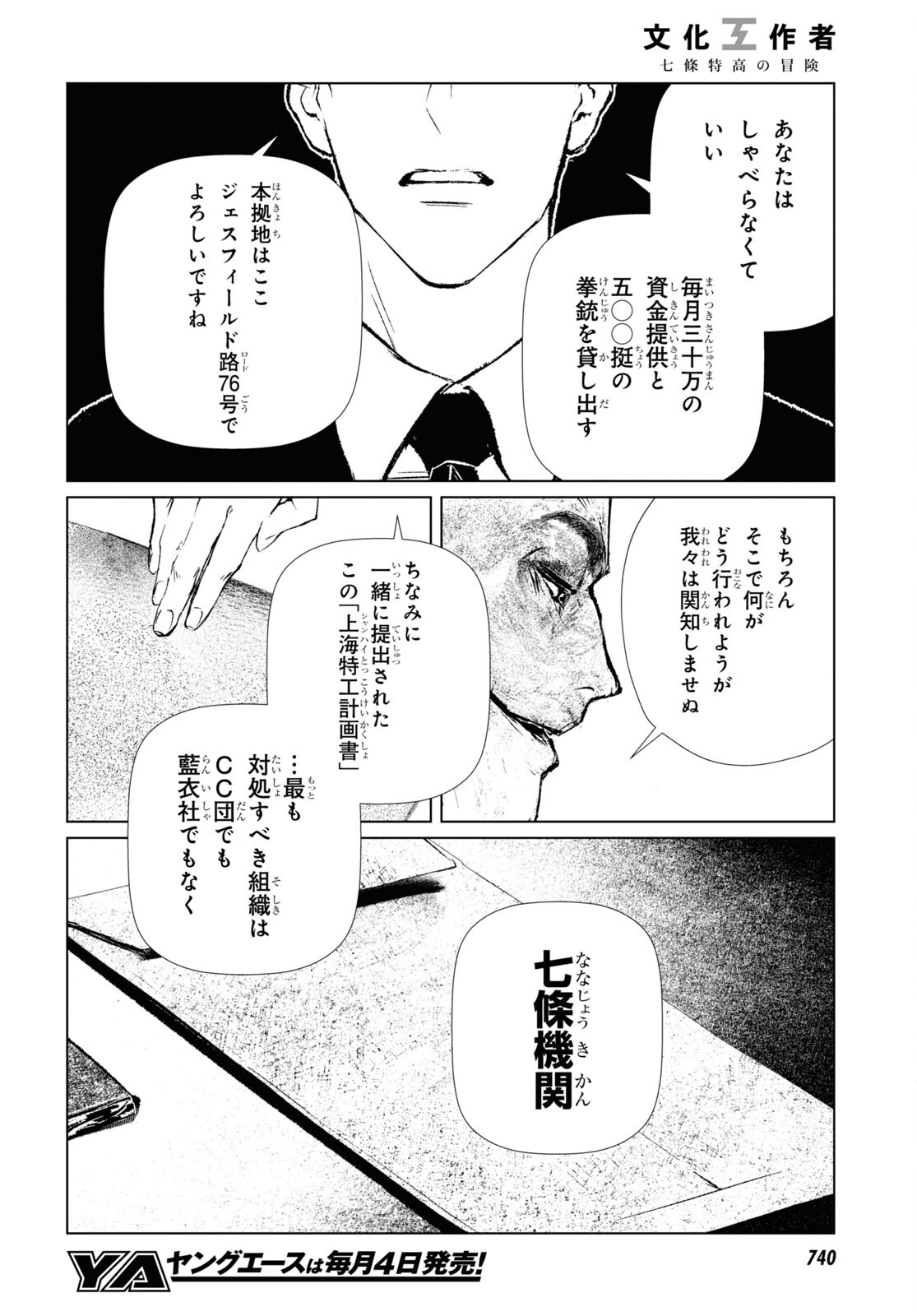 文化工作者 七條特高の冒険 - 第14話 - Page 18