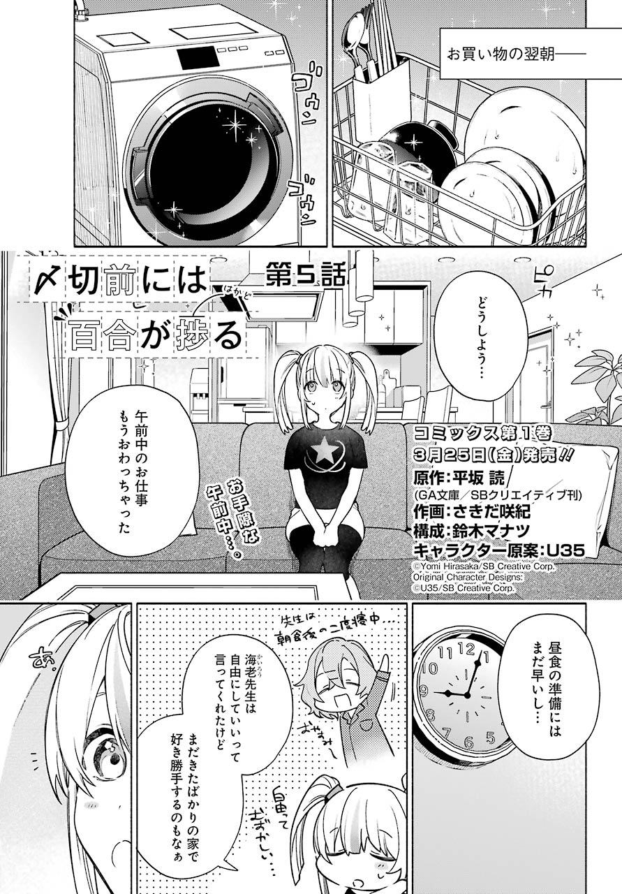 〆切前には百合が捗る - 第5話 - Page 1