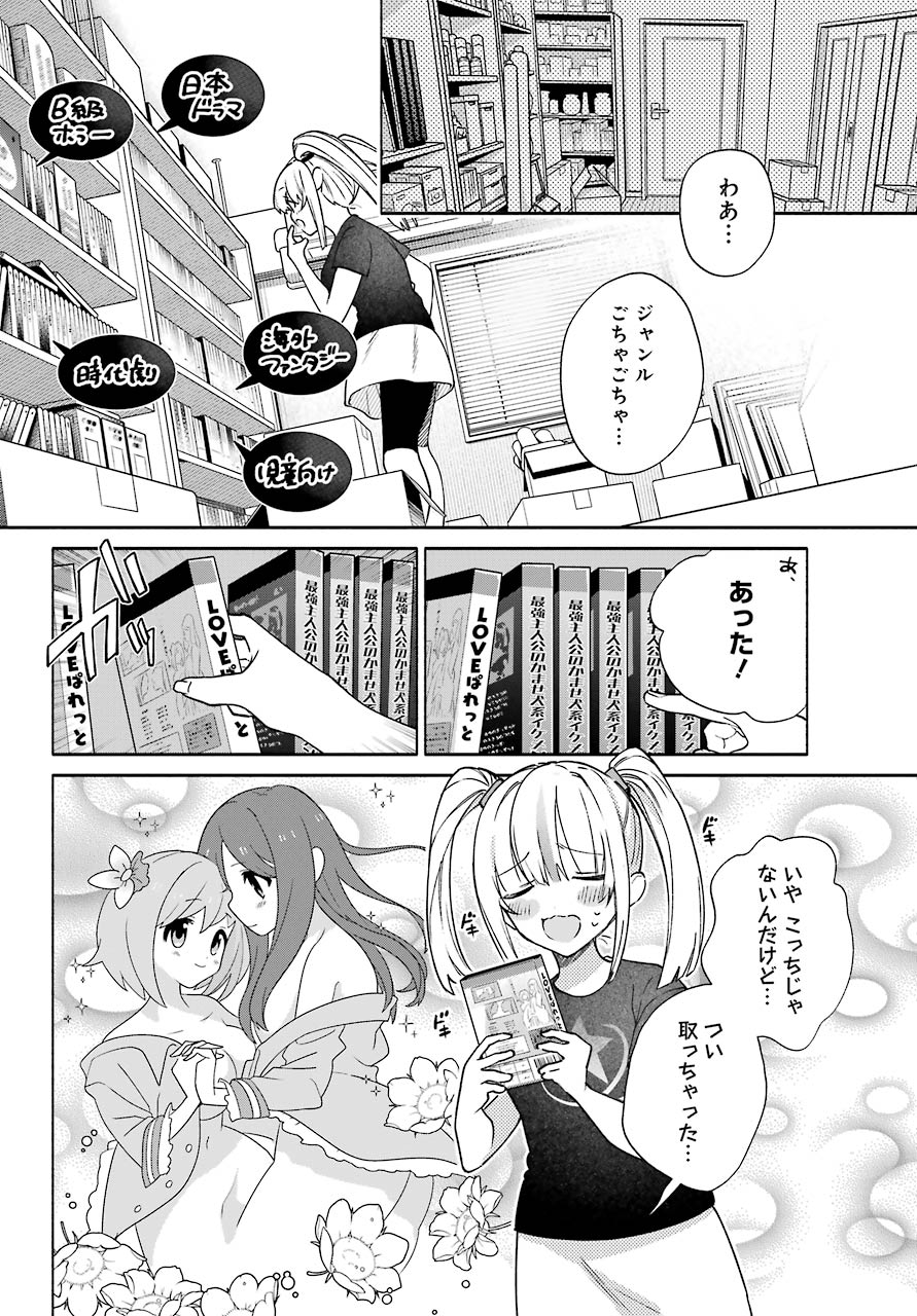 〆切前には百合が捗る - 第5話 - Page 4