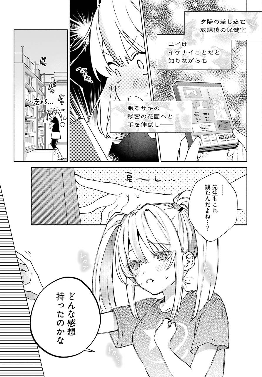 〆切前には百合が捗る - 第5話 - Page 5