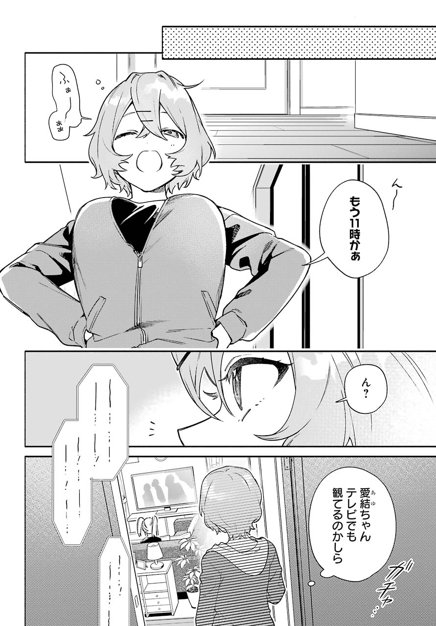 〆切前には百合が捗る - 第5話 - Page 6